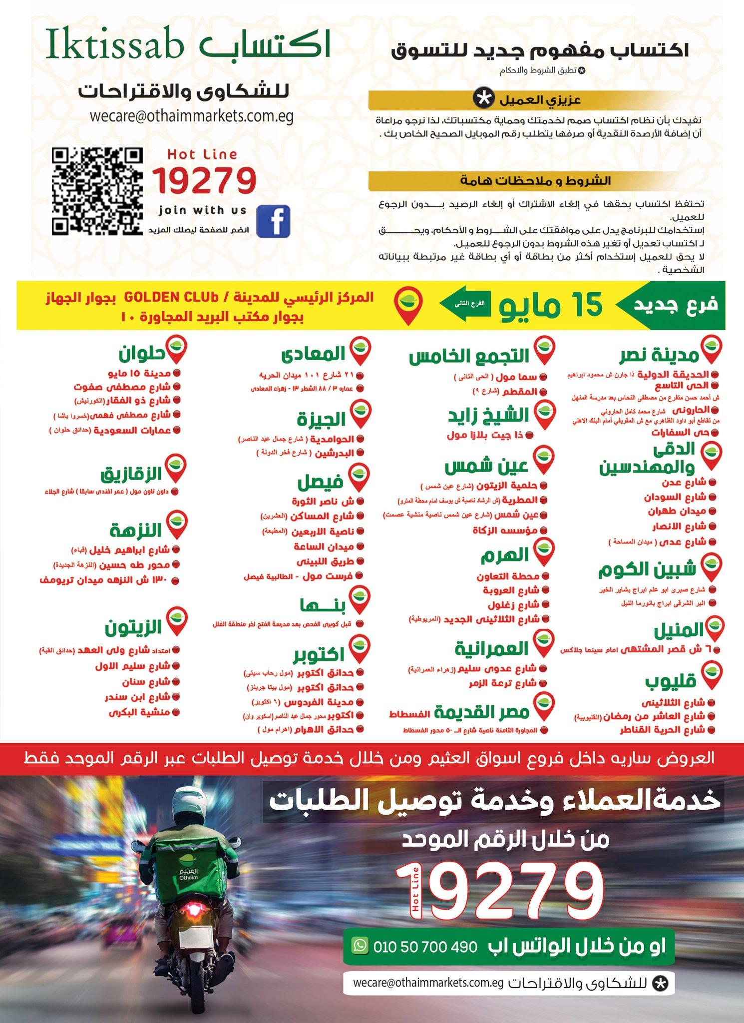 عروض عبد الله العثيم 30 مارس - 7 إبريل 2026 صفحة 2 - abdullah alothaim markets offers 30 March - 7 April 2026 page 2
