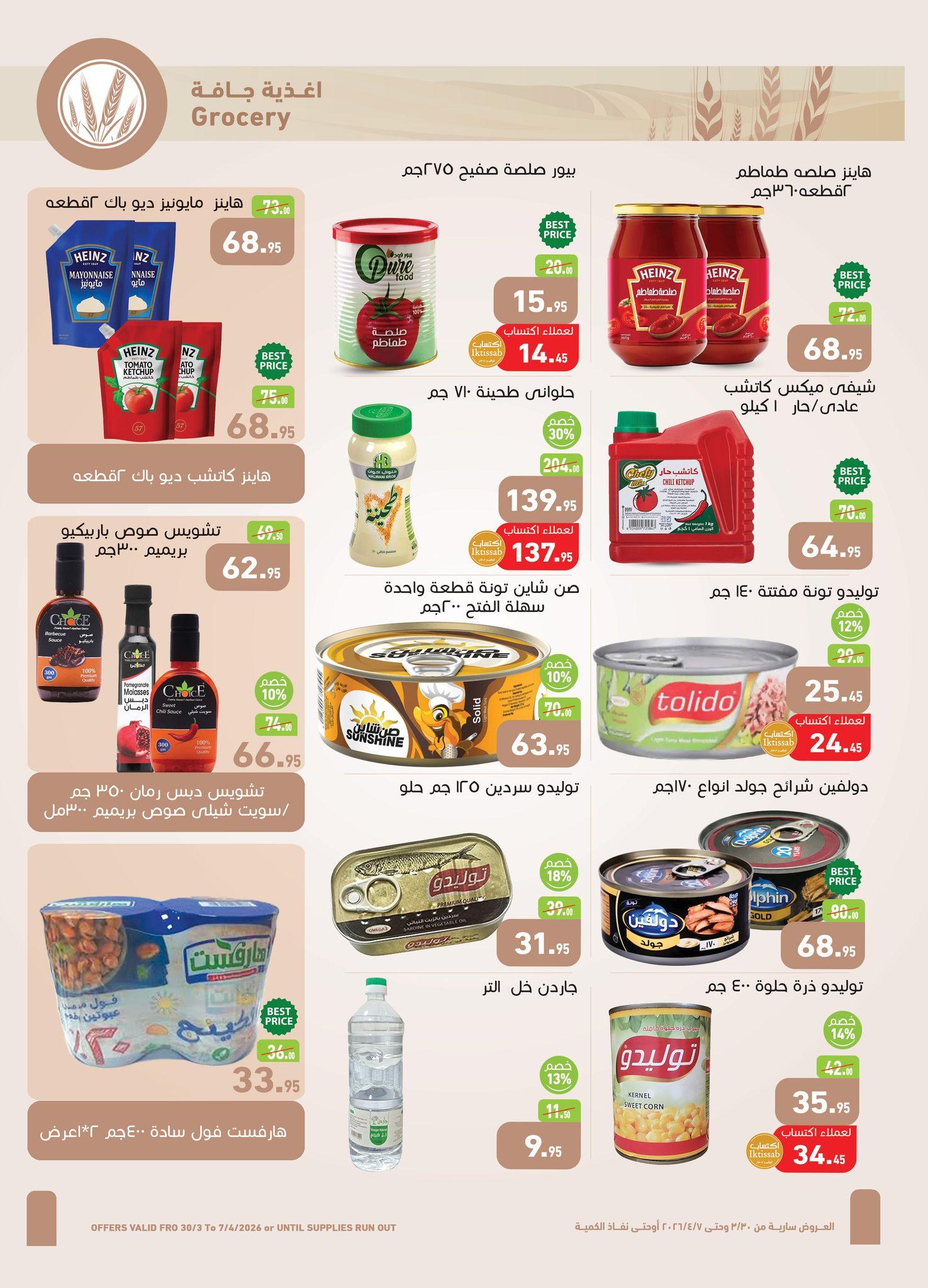 عروض عبد الله العثيم 30 مارس - 7 إبريل 2026 صفحة 20 - abdullah alothaim markets offers 30 March - 7 April 2026 page 20