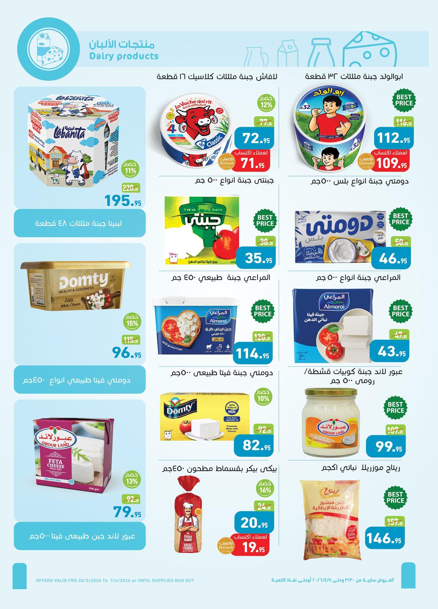 عروض عبد الله العثيم 30 مارس - 7 إبريل 2026 صفحة 29 - abdullah alothaim markets offers 30 March - 7 April 2026 page 29