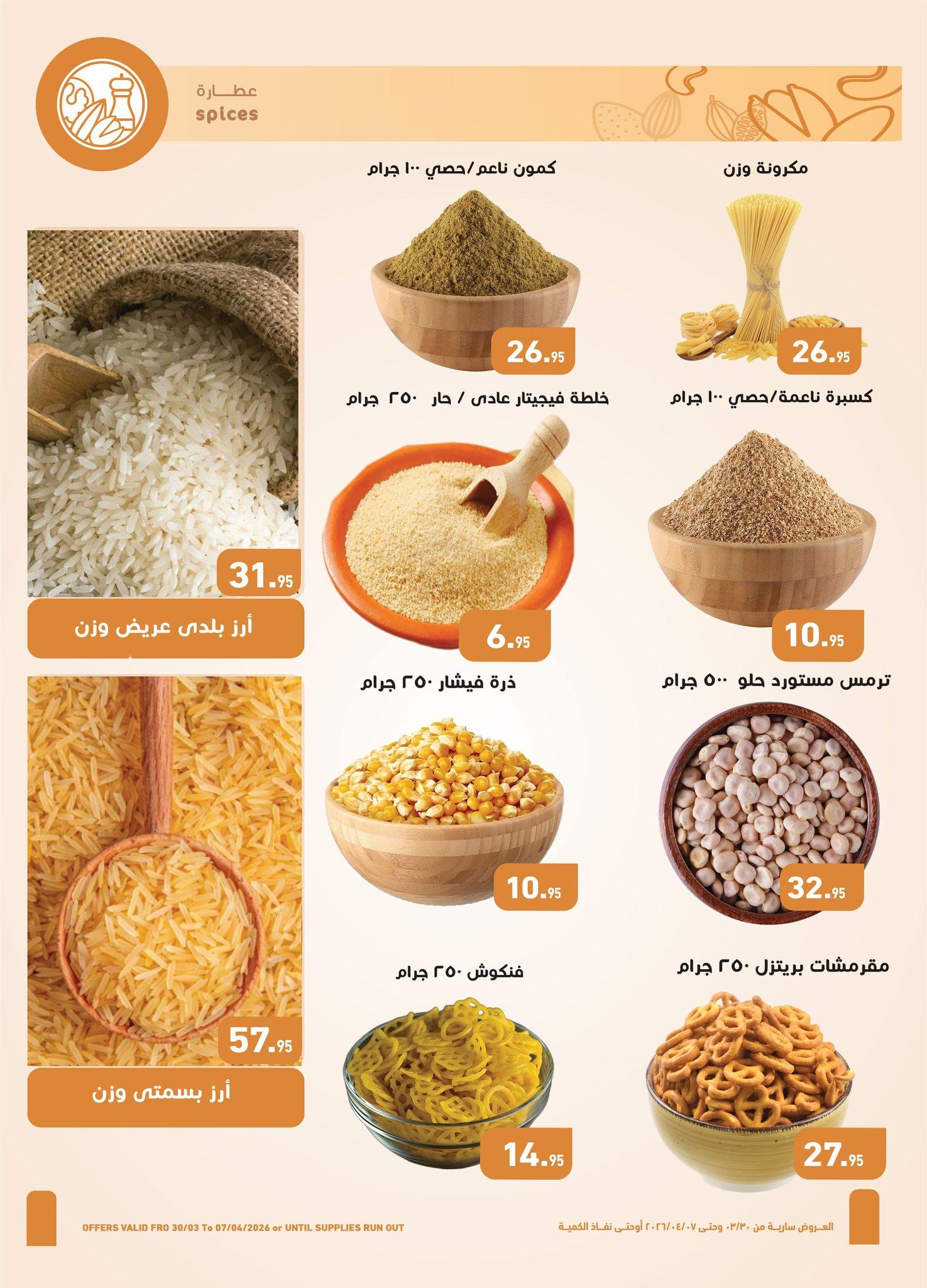 عروض عبد الله العثيم 30 مارس - 7 إبريل 2026 صفحة 30 - abdullah alothaim markets offers 30 March - 7 April 2026 page 30