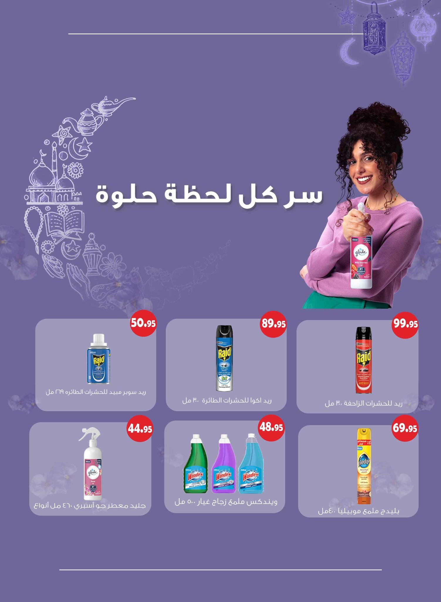 عروض عبد الله العثيم 30 مارس - 7 إبريل 2026 صفحة 4 - abdullah alothaim markets offers 30 March - 7 April 2026 page 4