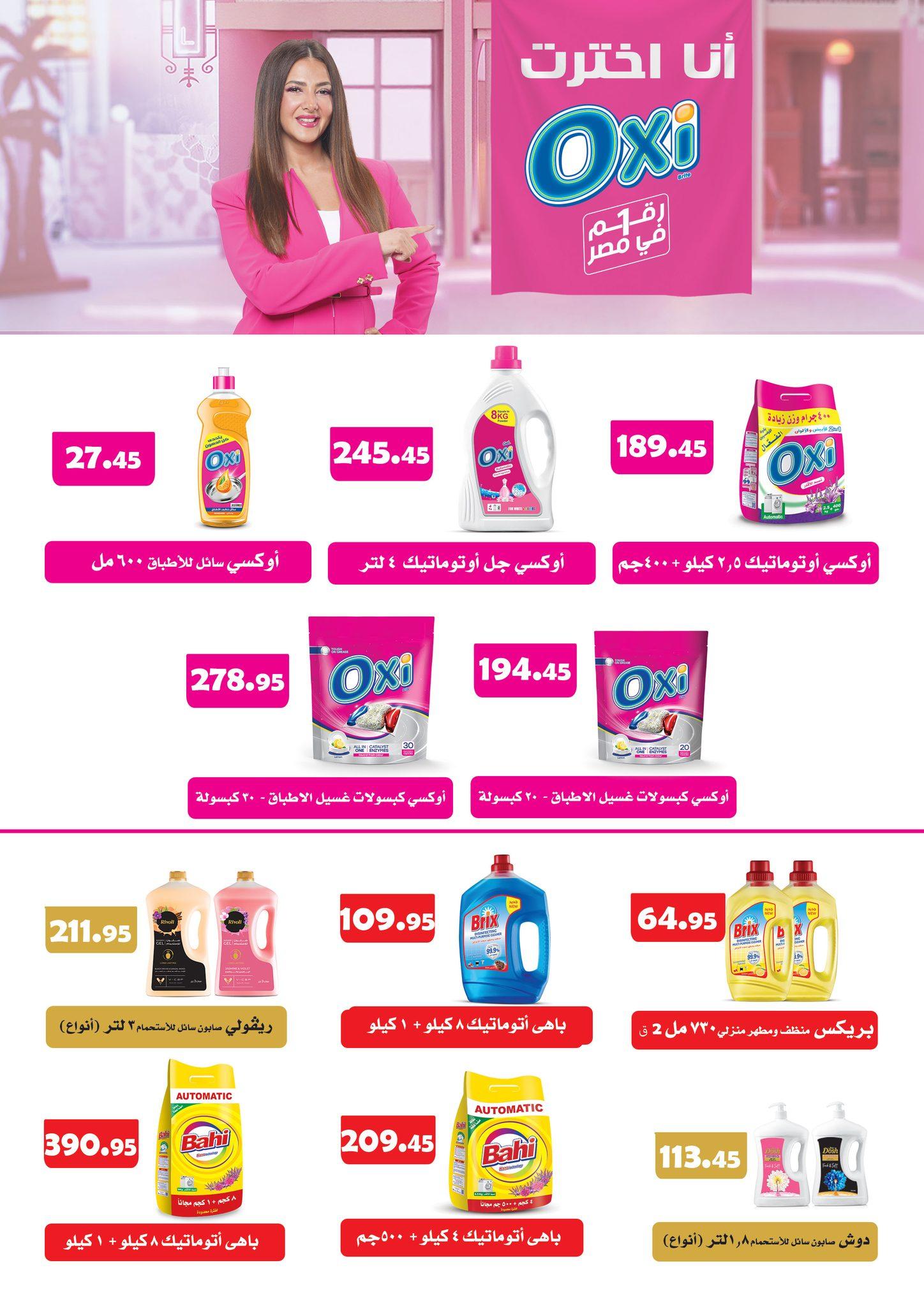 عروض عبد الله العثيم 30 مارس - 7 إبريل 2026 صفحة 5 - abdullah alothaim markets offers 30 March - 7 April 2026 page 5