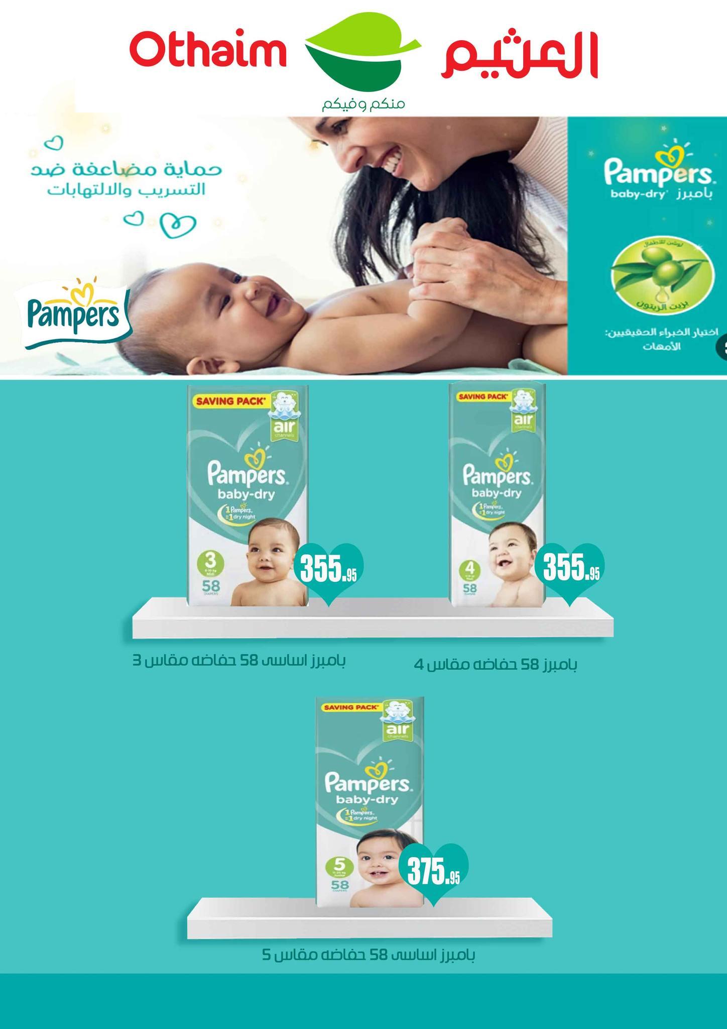 عروض عبد الله العثيم 30 مارس - 7 إبريل 2026 صفحة 7 - abdullah alothaim markets offers 30 March - 7 April 2026 page 7