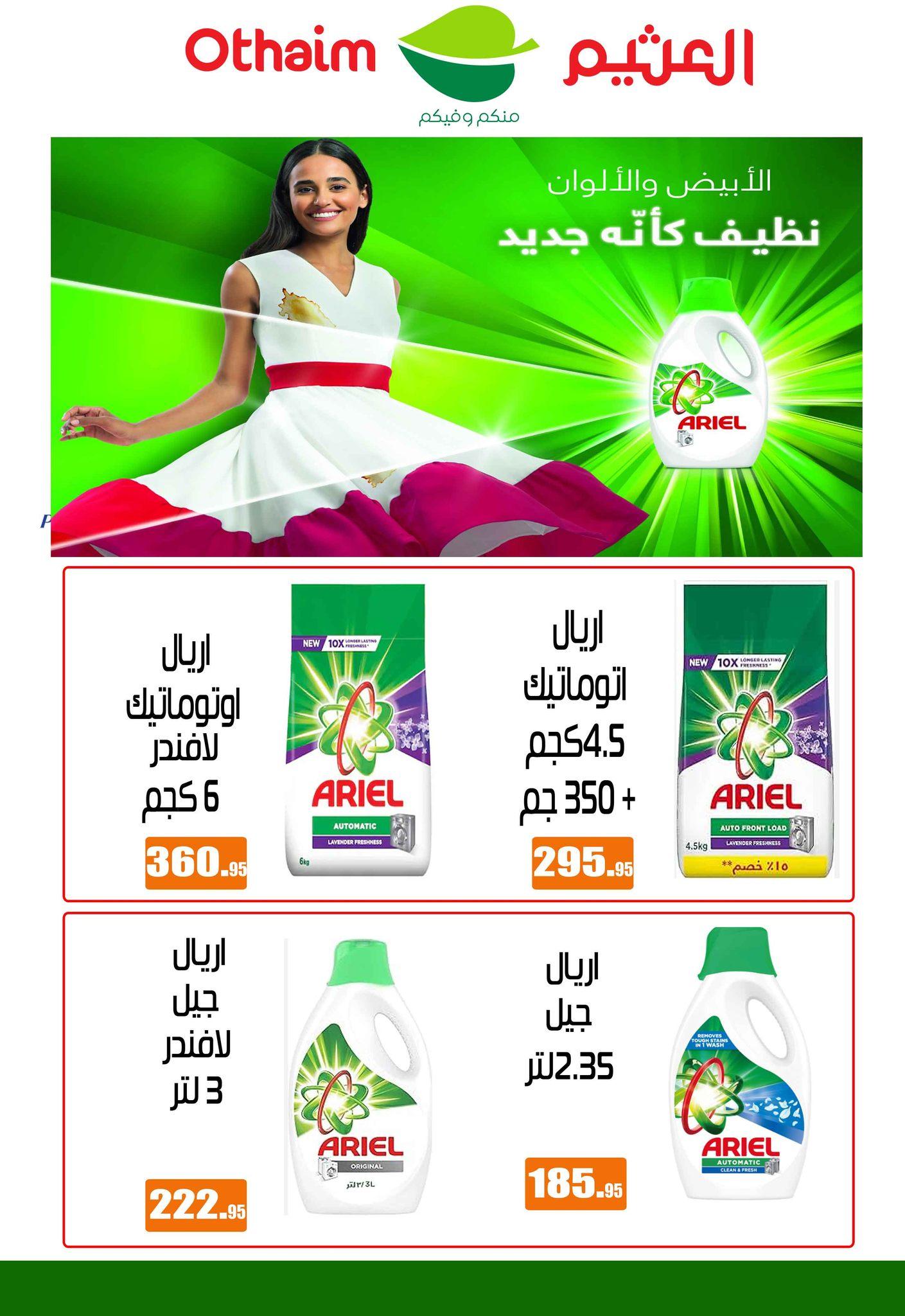 عروض عبد الله العثيم 30 مارس - 7 إبريل 2026 صفحة 9 - abdullah alothaim markets offers 30 March - 7 April 2026 page 9