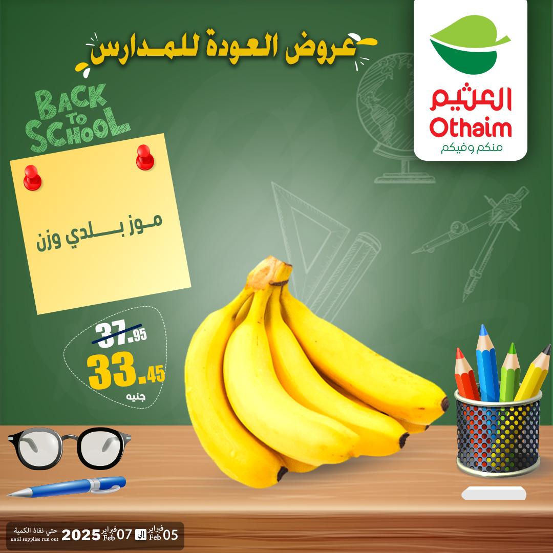 عروض عبد الله العثيم 5-7 فبراير 2026 صفحة 10 - abdullah alothaim markets offers 5-7 February 2026 page 10