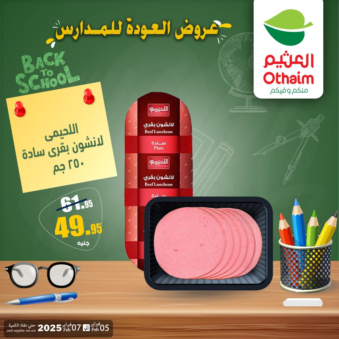 عروض عبد الله العثيم 5-7 فبراير 2026 صفحة 11 - abdullah alothaim markets offers 5-7 February 2026 page 11