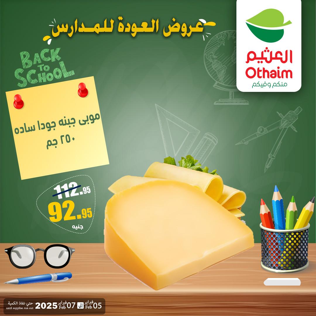 عروض عبد الله العثيم 5-7 فبراير 2026 صفحة 12 - abdullah alothaim markets offers 5-7 February 2026 page 12