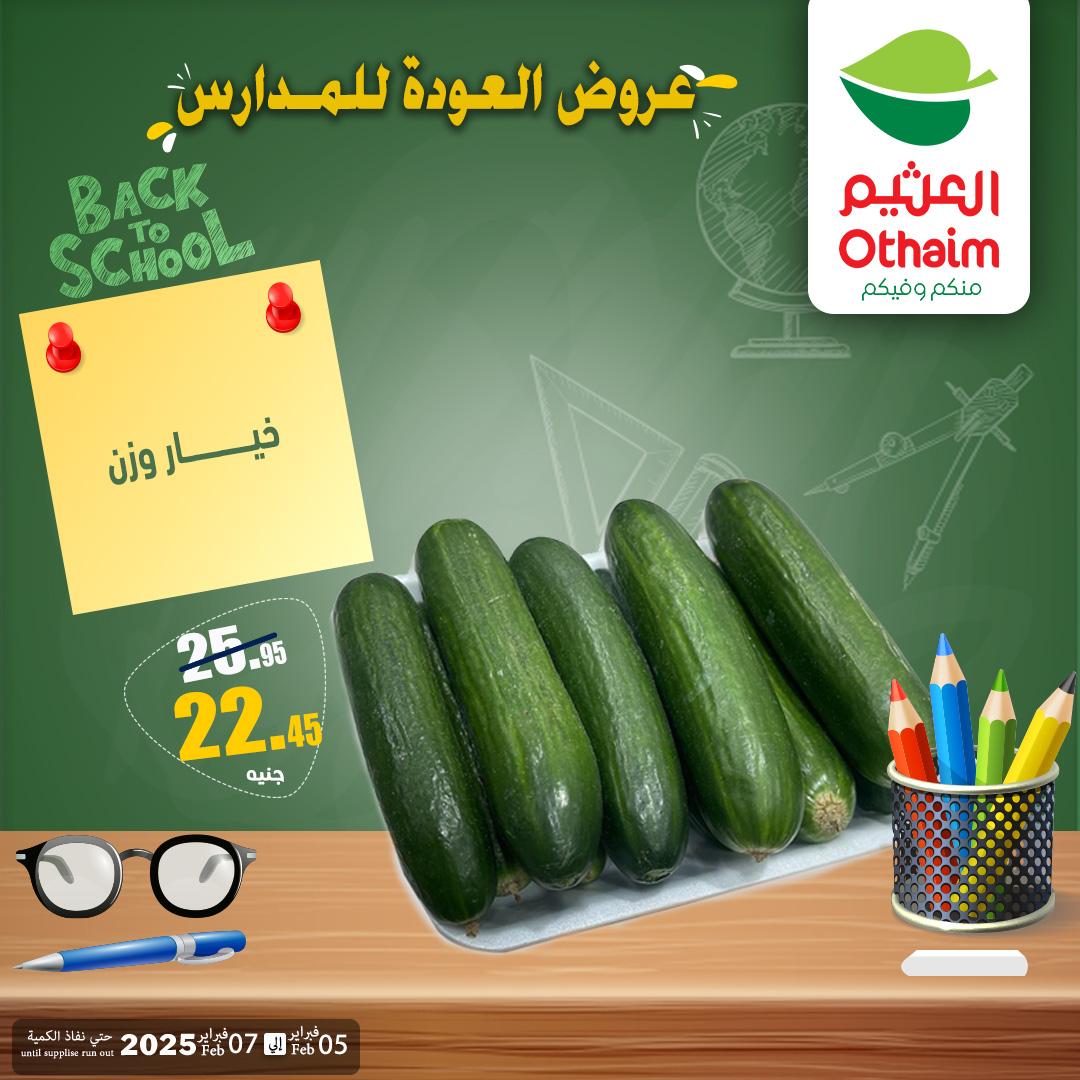 عروض عبد الله العثيم 5-7 فبراير 2026 صفحة 3 - abdullah alothaim markets offers 5-7 February 2026 page 3