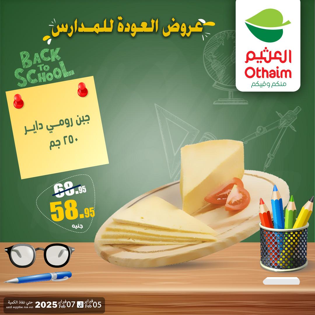 عروض عبد الله العثيم 5-7 فبراير 2026 صفحة 4 - abdullah alothaim markets offers 5-7 February 2026 page 4