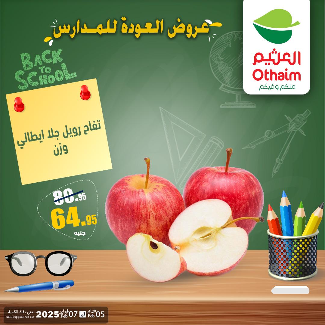 عروض عبد الله العثيم 5-7 فبراير 2026 صفحة 5 - abdullah alothaim markets offers 5-7 February 2026 page 5