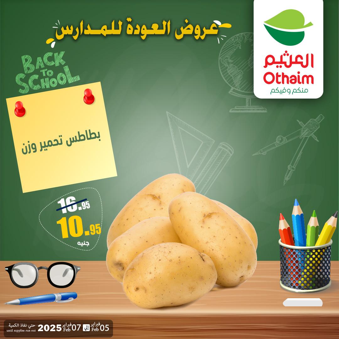 عروض عبد الله العثيم 5-7 فبراير 2026 صفحة 6 - abdullah alothaim markets offers 5-7 February 2026 page 6