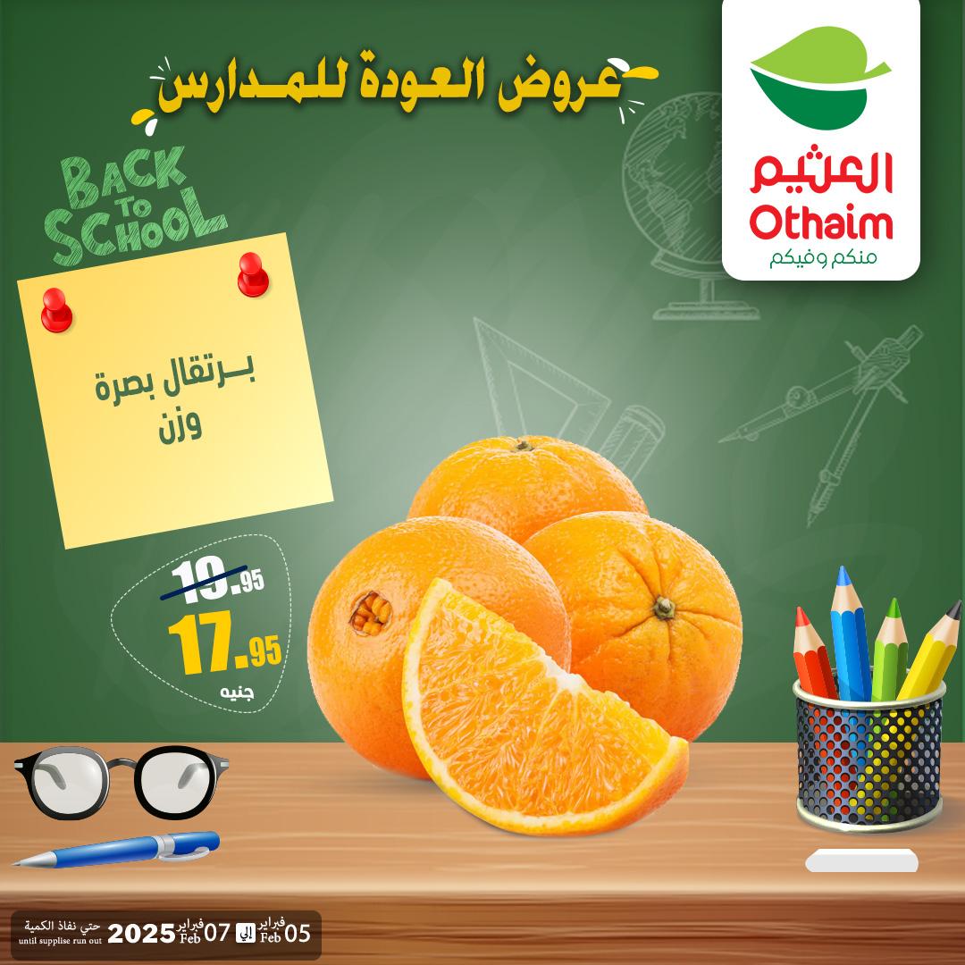 عروض عبد الله العثيم 5-7 فبراير 2026 صفحة 7 - abdullah alothaim markets offers 5-7 February 2026 page 7