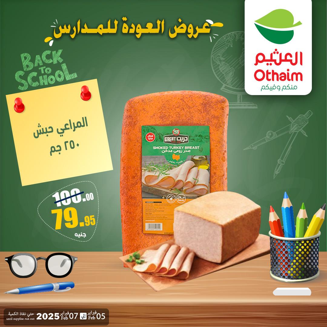 عروض عبد الله العثيم 5-7 فبراير 2026 صفحة 8 - abdullah alothaim markets offers 5-7 February 2026 page 8