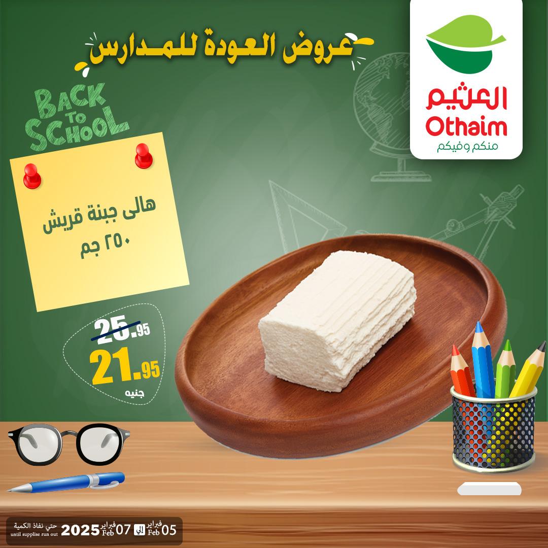 عروض عبد الله العثيم 5-7 فبراير 2026 صفحة 9 - abdullah alothaim markets offers 5-7 February 2026 page 9