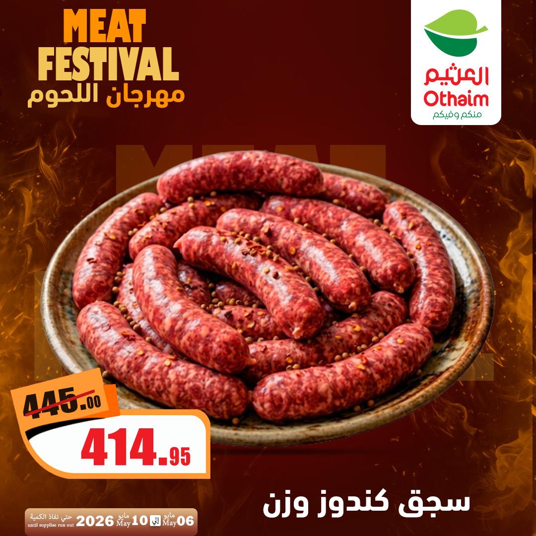 عروض عبد الله العثيم 6-10 مايو 2026 صفحة 11 - abdullah alothaim markets offers 6-10 May 2026 page 11