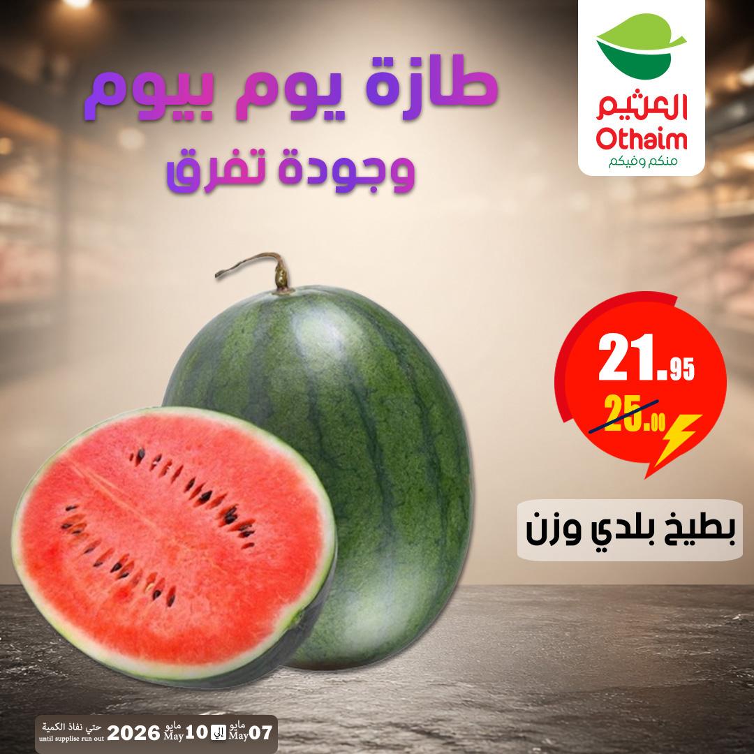 عروض عبد الله العثيم 7-10 مايو 2026 صفحة 2 - abdullah alothaim markets offers 7-10 May 2026 page 2
