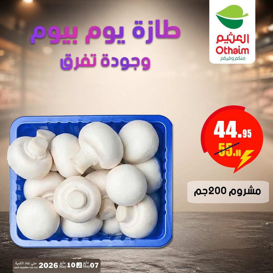عروض عبد الله العثيم 7-10 مايو 2026 صفحة 4 - abdullah alothaim markets offers 7-10 May 2026 page 4