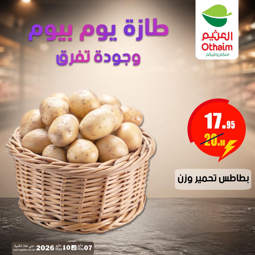 عروض عبد الله العثيم 7-10 مايو 2026 صفحة 6 - abdullah alothaim markets offers 7-10 May 2026 page 6