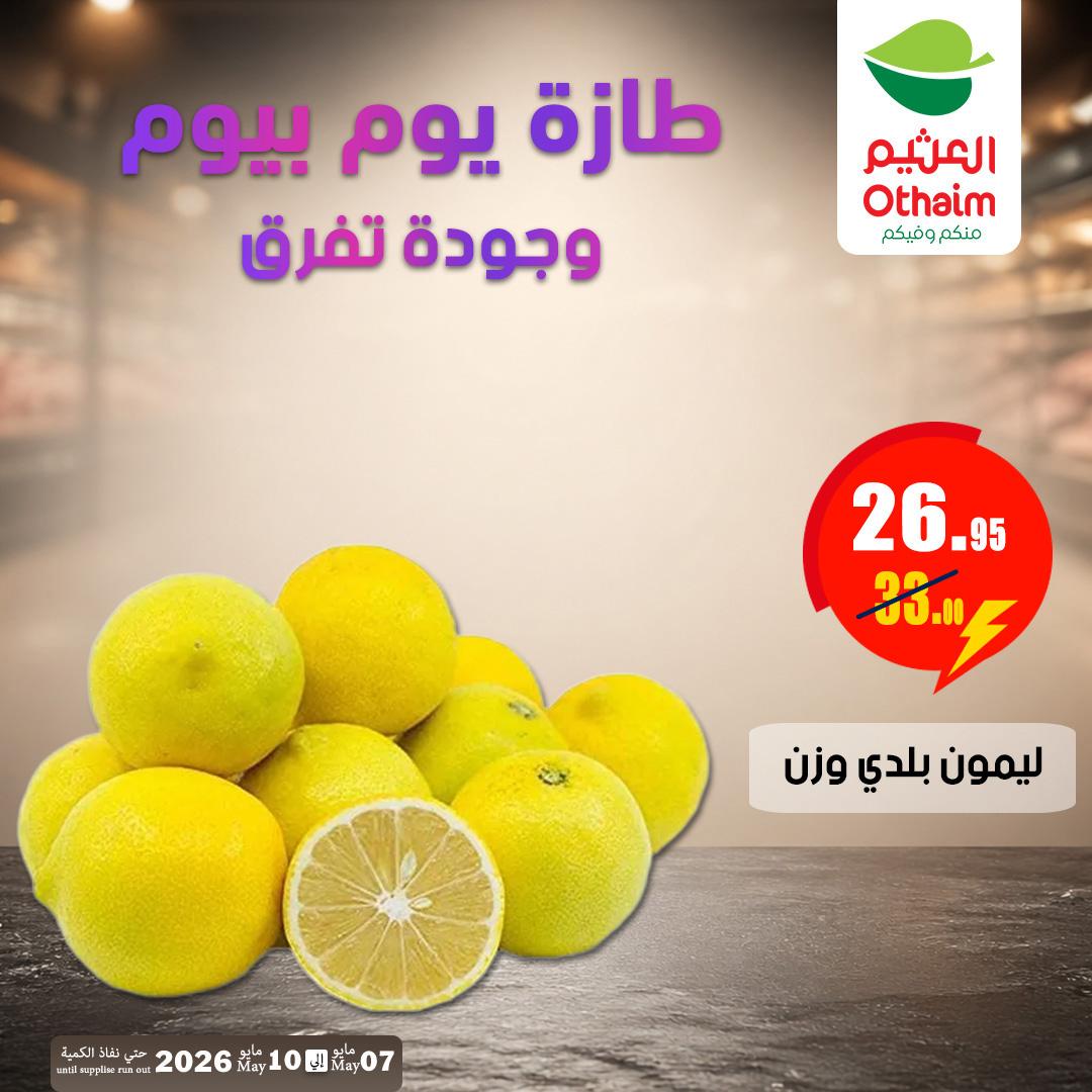 عروض عبد الله العثيم 7-10 مايو 2026 صفحة 7 - abdullah alothaim markets offers 7-10 May 2026 page 7
