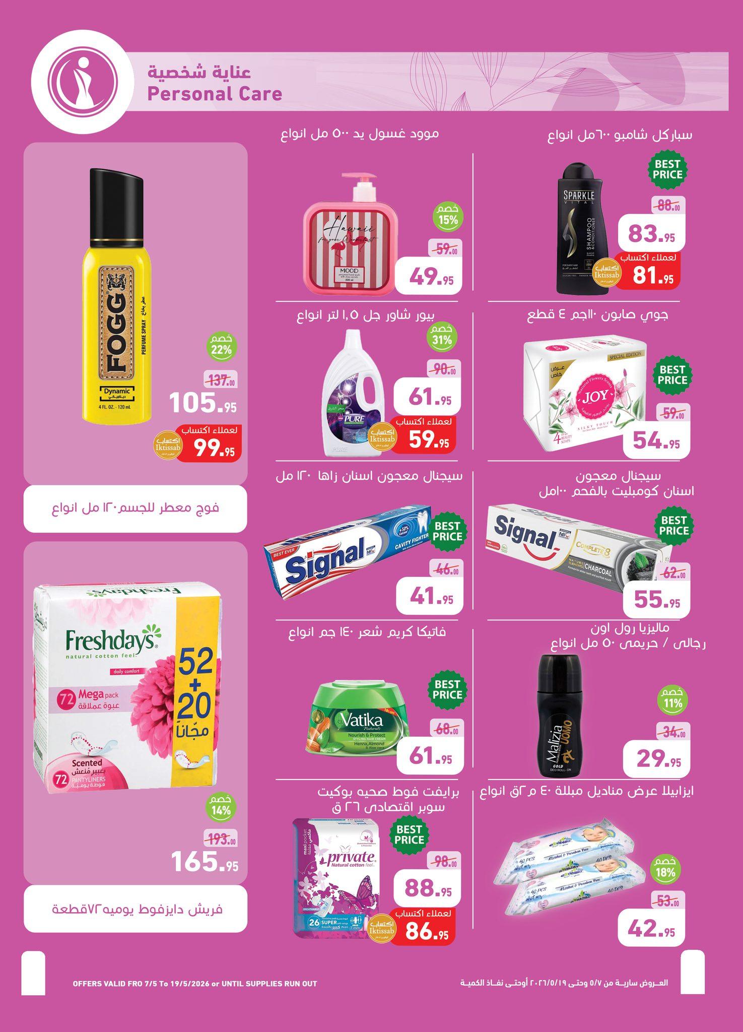 عروض عبد الله العثيم 7-19 مايو 2026 صفحة 15 - abdullah alothaim markets offers 7-19 May 2026 page 15