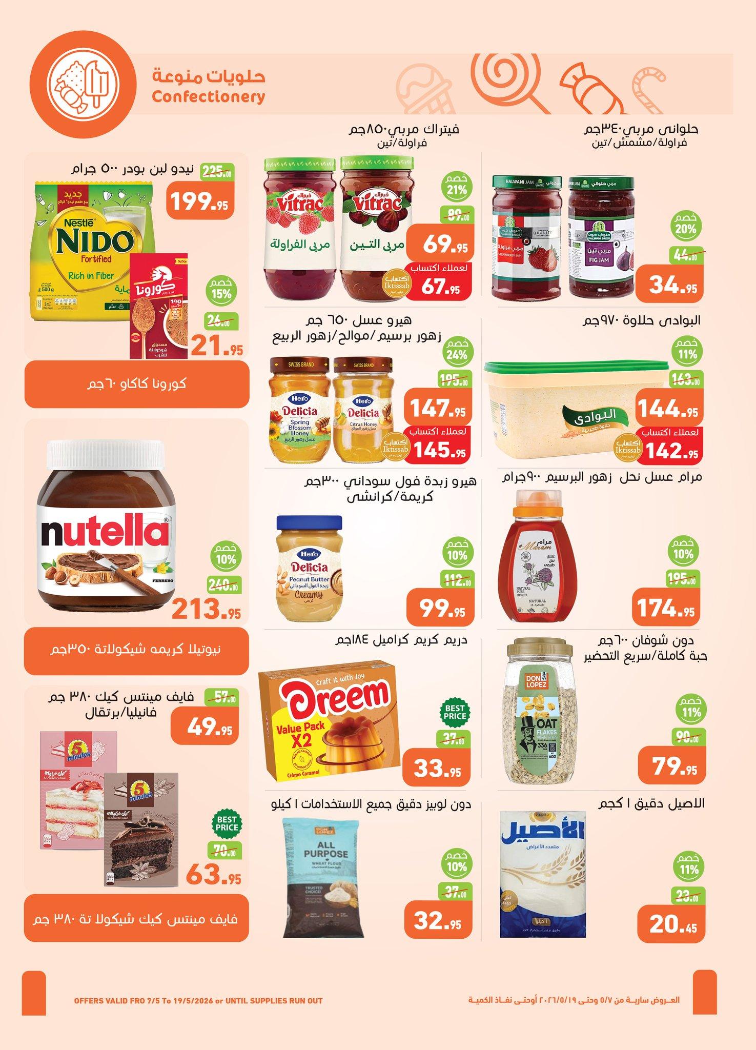 عروض عبد الله العثيم 7-19 مايو 2026 صفحة 18 - abdullah alothaim markets offers 7-19 May 2026 page 18
