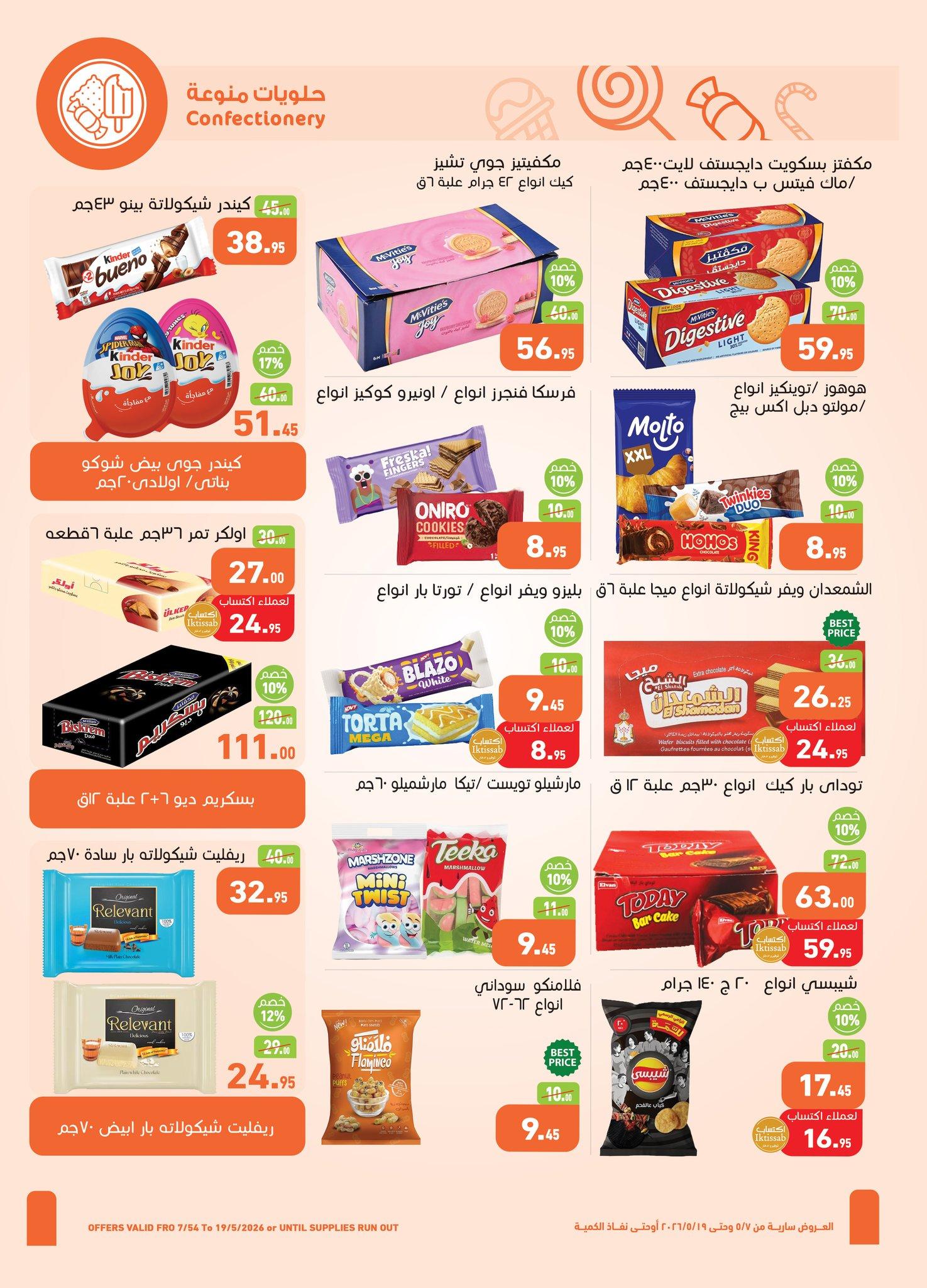 عروض عبد الله العثيم 7-19 مايو 2026 صفحة 19 - abdullah alothaim markets offers 7-19 May 2026 page 19
