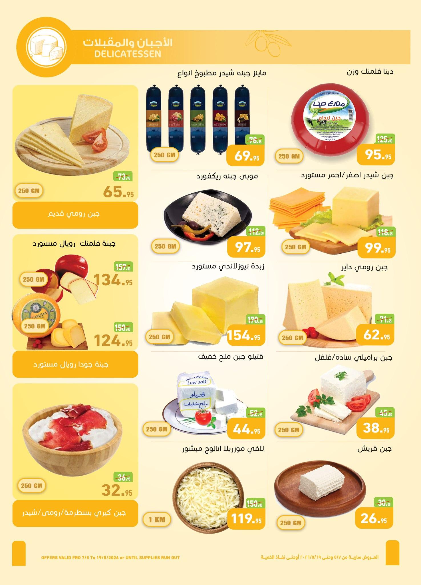 عروض عبد الله العثيم 7-19 مايو 2026 صفحة 2 - abdullah alothaim markets offers 7-19 May 2026 page 2