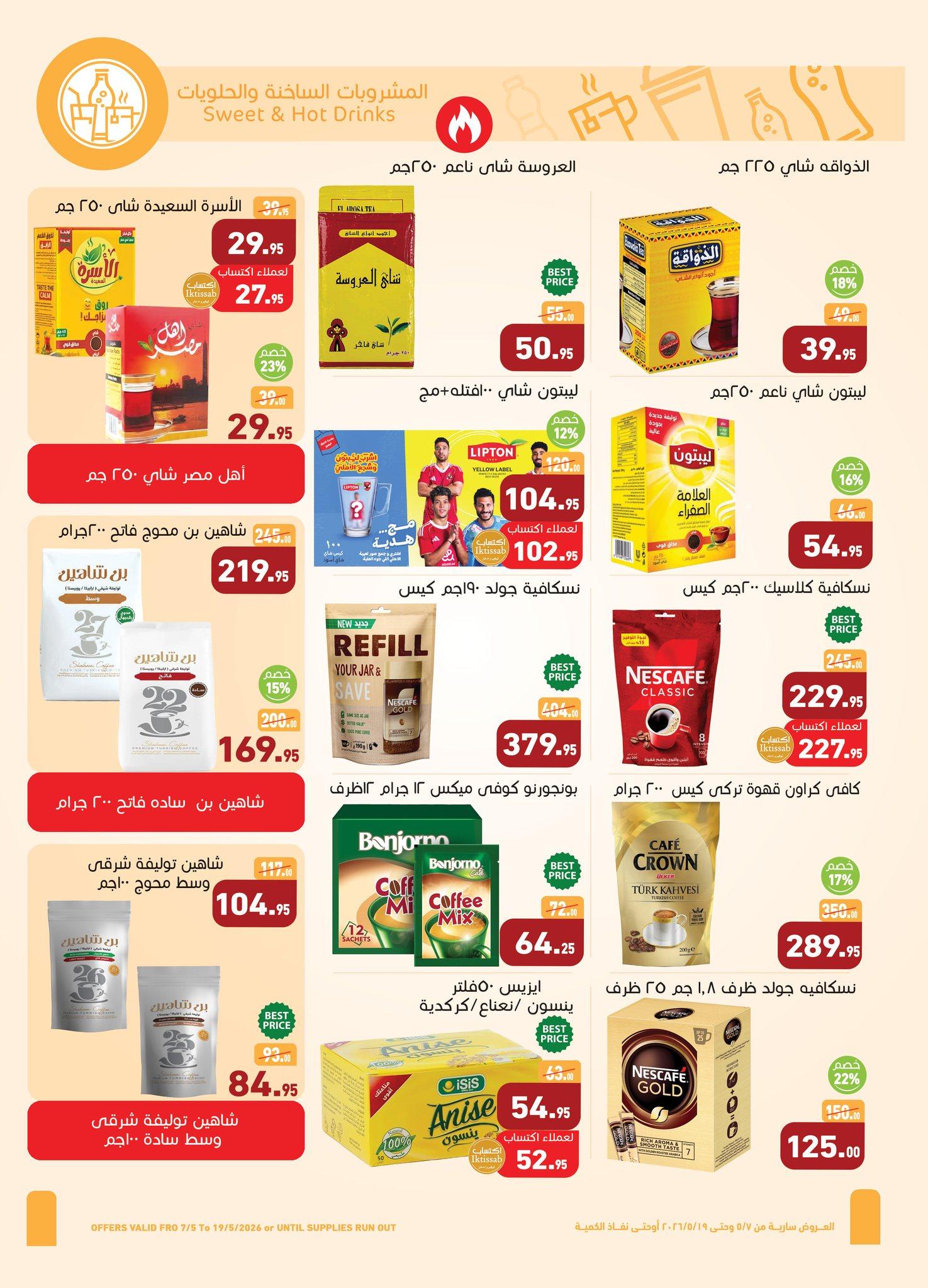 عروض عبد الله العثيم 7-19 مايو 2026 صفحة 20 - abdullah alothaim markets offers 7-19 May 2026 page 20
