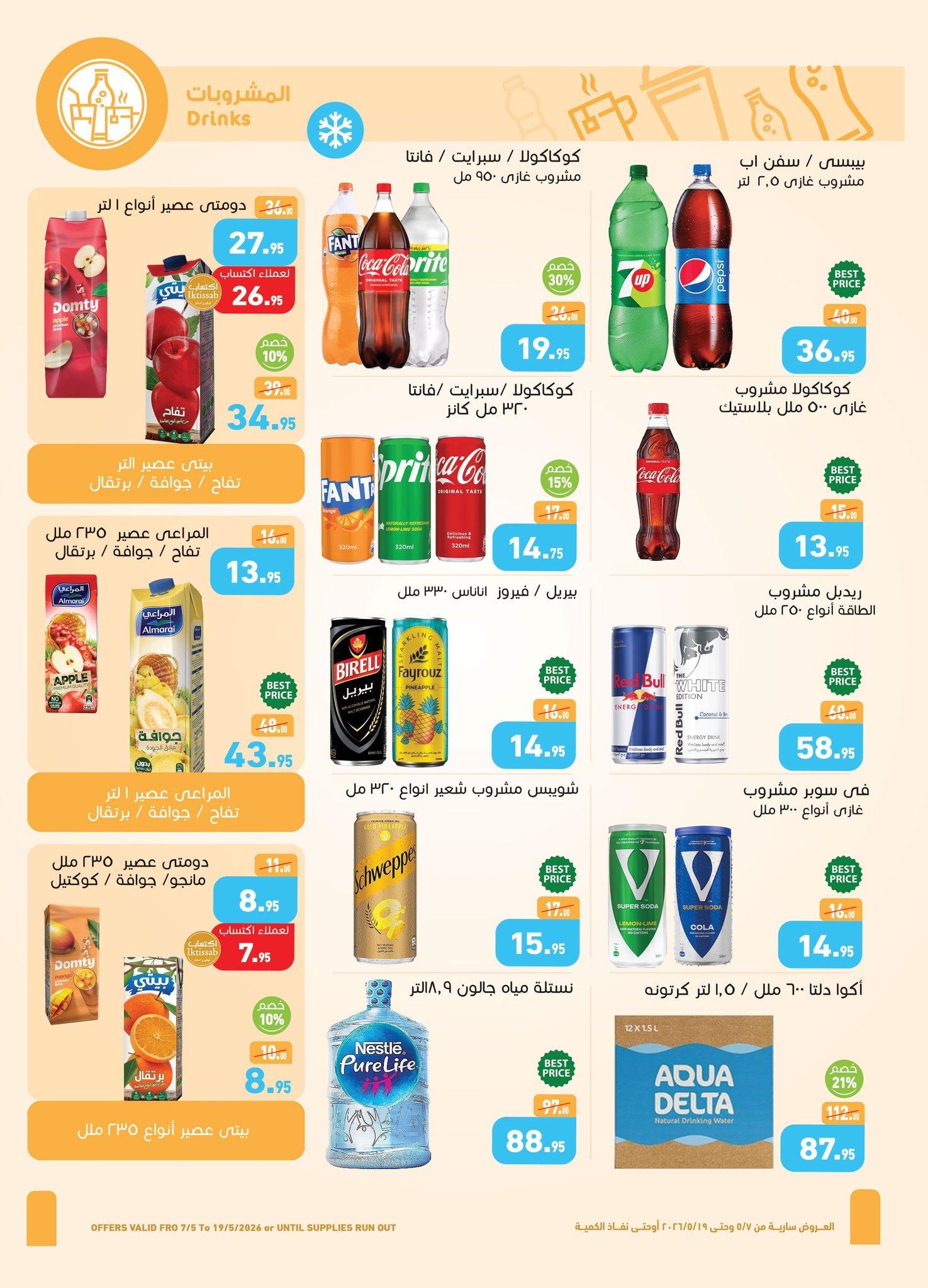 عروض عبد الله العثيم 7-19 مايو 2026 صفحة 21 - abdullah alothaim markets offers 7-19 May 2026 page 21