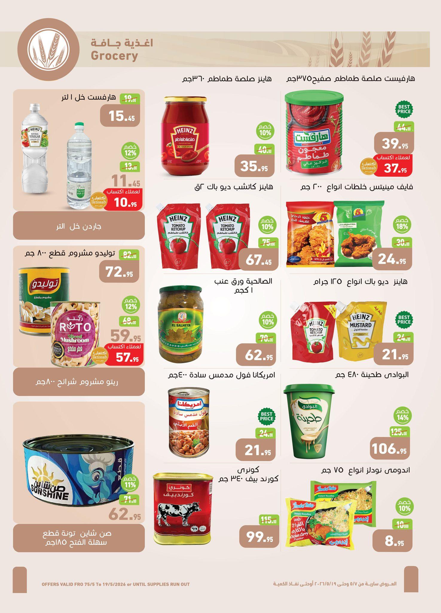 عروض عبد الله العثيم 7-19 مايو 2026 صفحة 22 - abdullah alothaim markets offers 7-19 May 2026 page 22