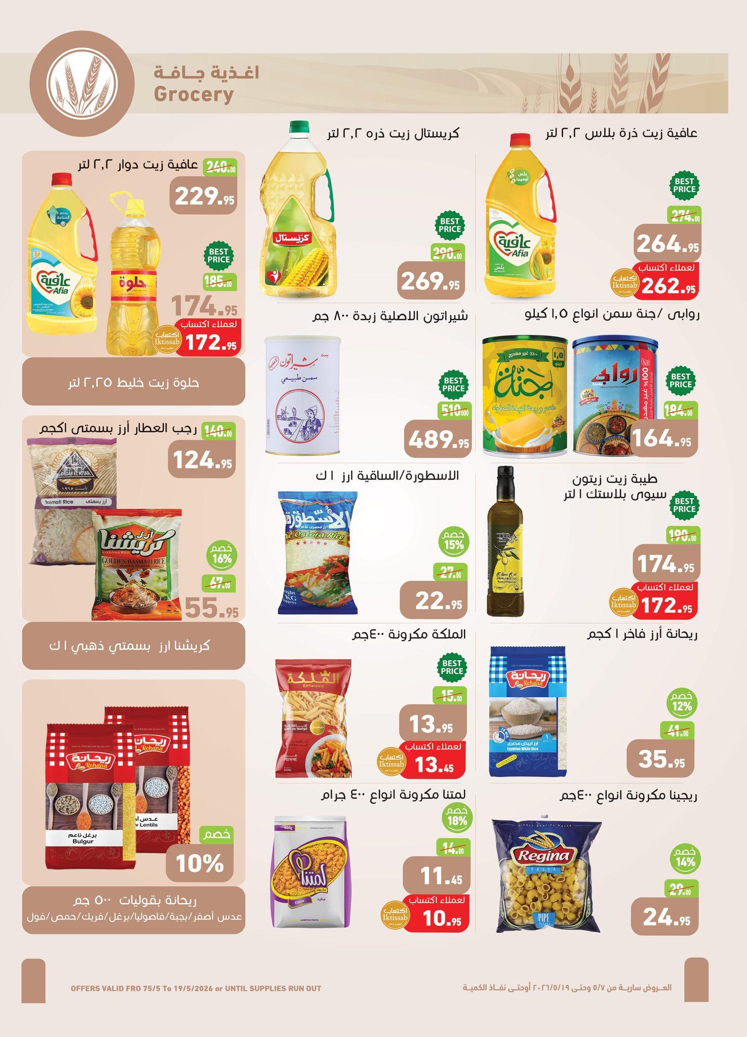 عروض عبد الله العثيم 7-19 مايو 2026 صفحة 23 - abdullah alothaim markets offers 7-19 May 2026 page 23
