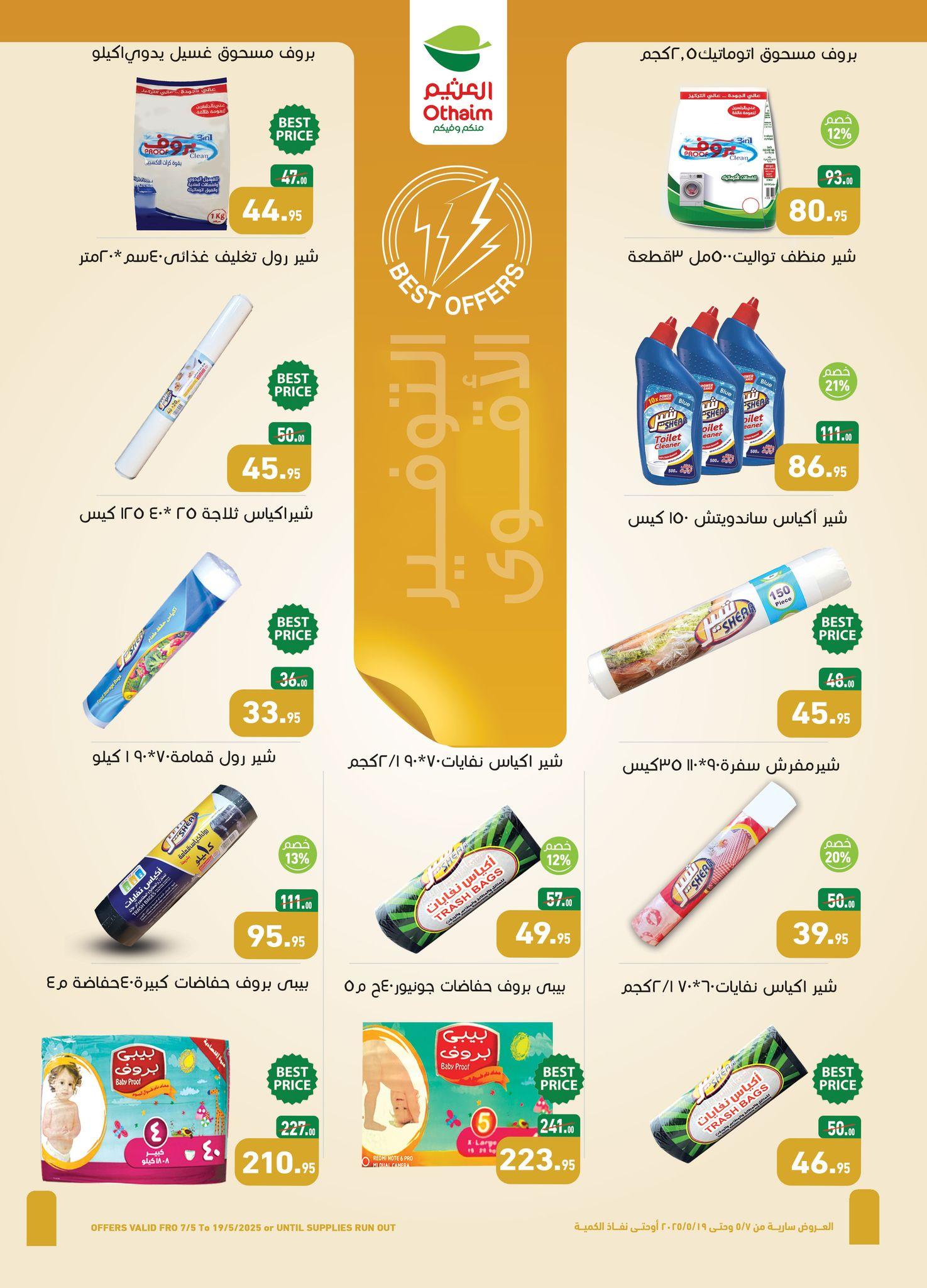 عروض عبد الله العثيم 7-19 مايو 2026 صفحة 24 - abdullah alothaim markets offers 7-19 May 2026 page 24