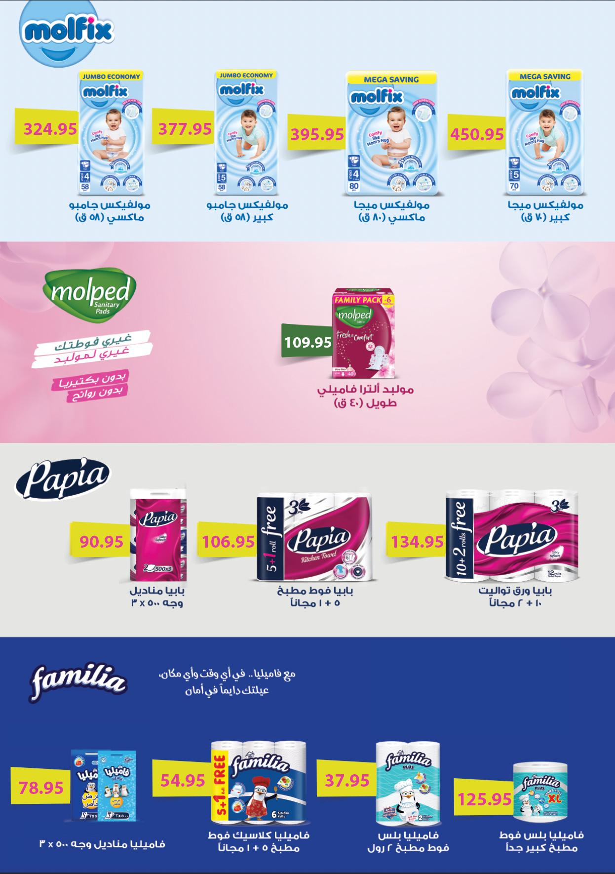 عروض عبد الله العثيم 7-19 مايو 2026 صفحة 3 - abdullah alothaim markets offers 7-19 May 2026 page 3