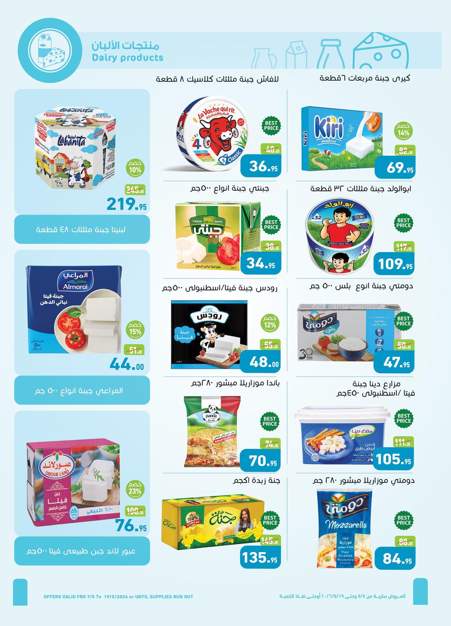 عروض عبد الله العثيم 7-19 مايو 2026 صفحة 30 - abdullah alothaim markets offers 7-19 May 2026 page 30