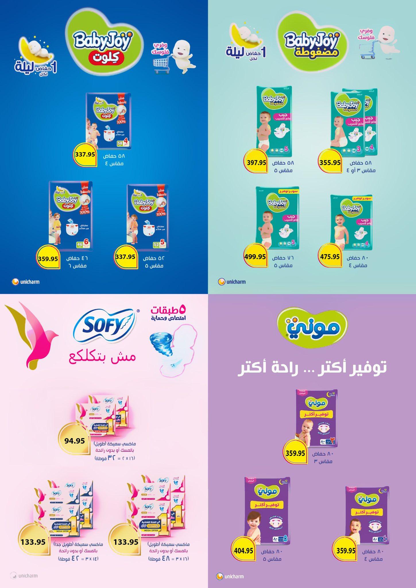 عروض عبد الله العثيم 7-19 مايو 2026 صفحة 4 - abdullah alothaim markets offers 7-19 May 2026 page 4