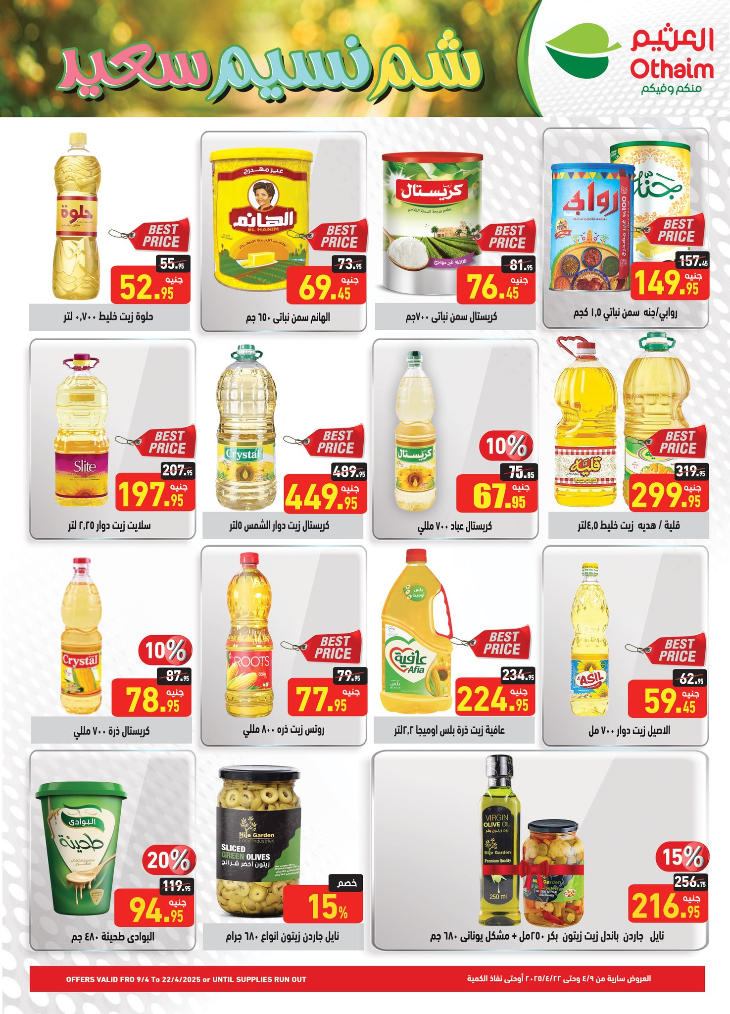 abdullah-alothaim-markets offers from 9apr to 15apr 2025 عروض أسواق عبد الله العثيم من 9 إبريل حتى 15 إبريل 2025 صفحة رقم 10