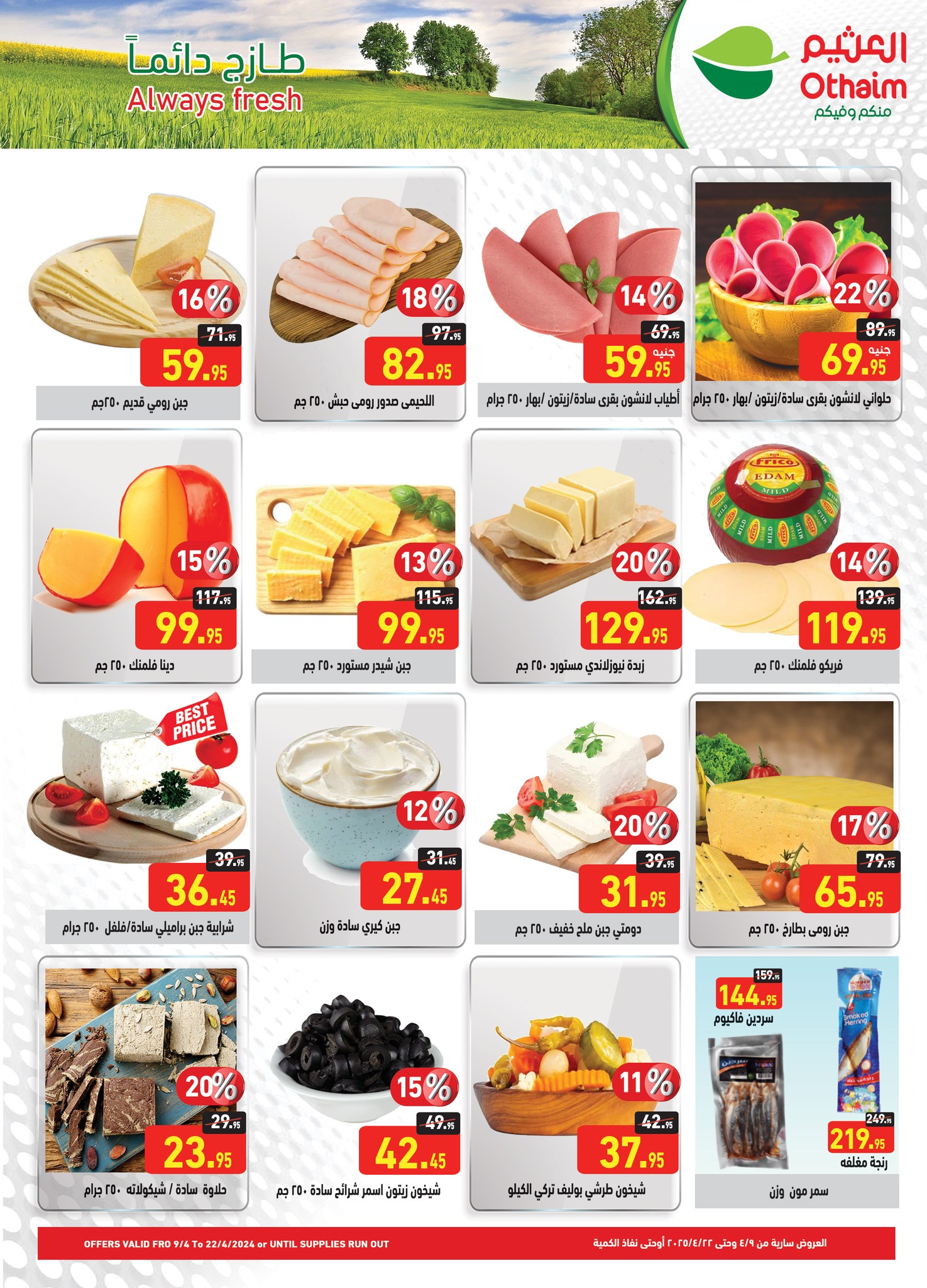 abdullah-alothaim-markets offers from 9apr to 15apr 2025 عروض أسواق عبد الله العثيم من 9 إبريل حتى 15 إبريل 2025 صفحة رقم 3