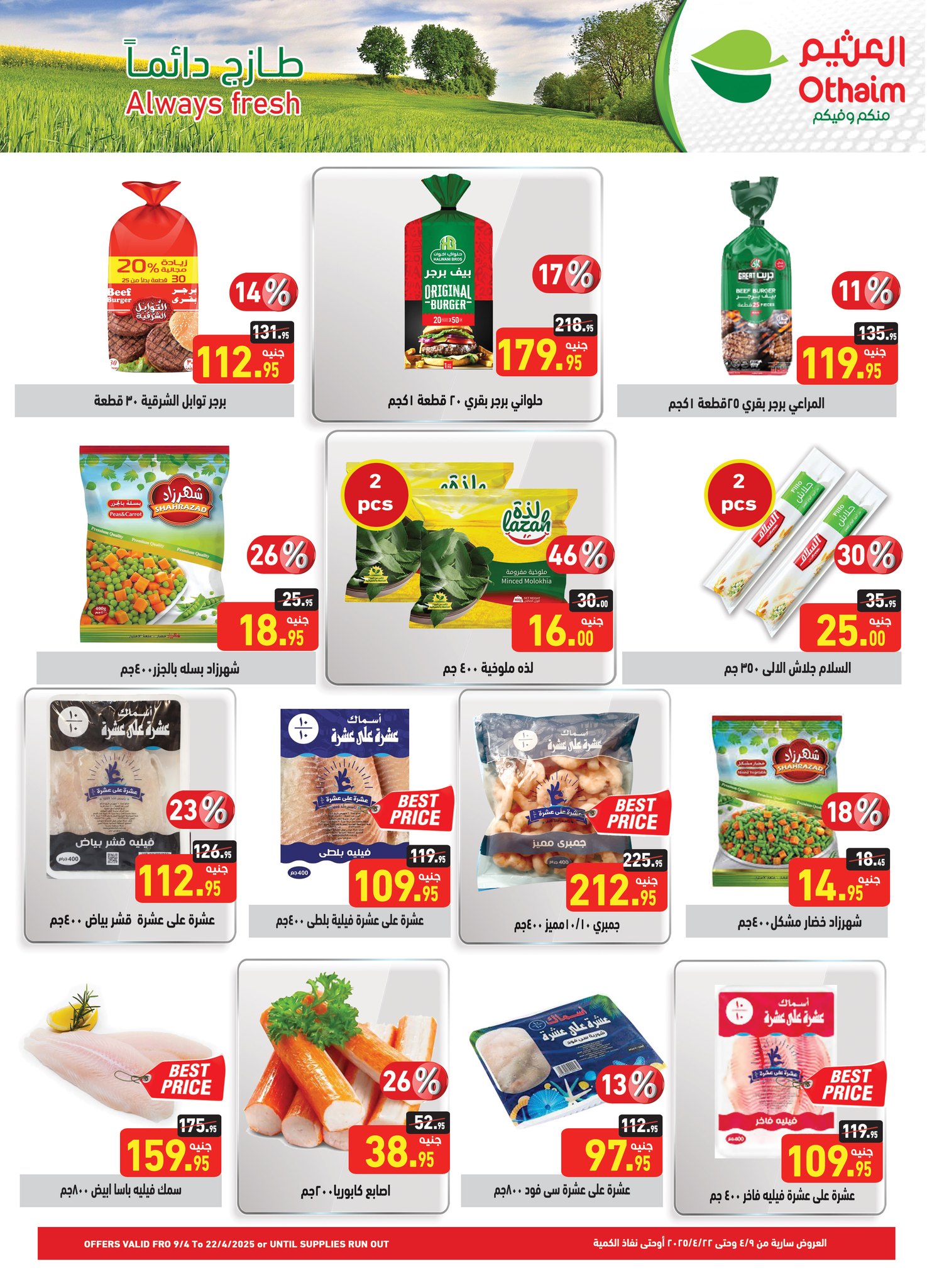 abdullah-alothaim-markets offers from 9apr to 15apr 2025 عروض أسواق عبد الله العثيم من 9 إبريل حتى 15 إبريل 2025 صفحة رقم 7