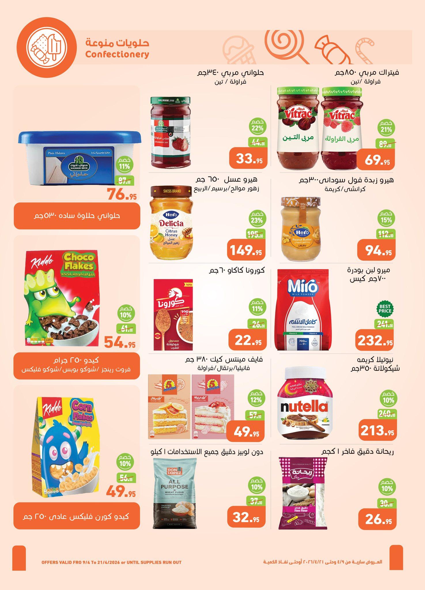 عروض عبد الله العثيم 9-21 إبريل 2026 صفحة 10 - abdullah alothaim markets offers 9-21 April 2026 page 10