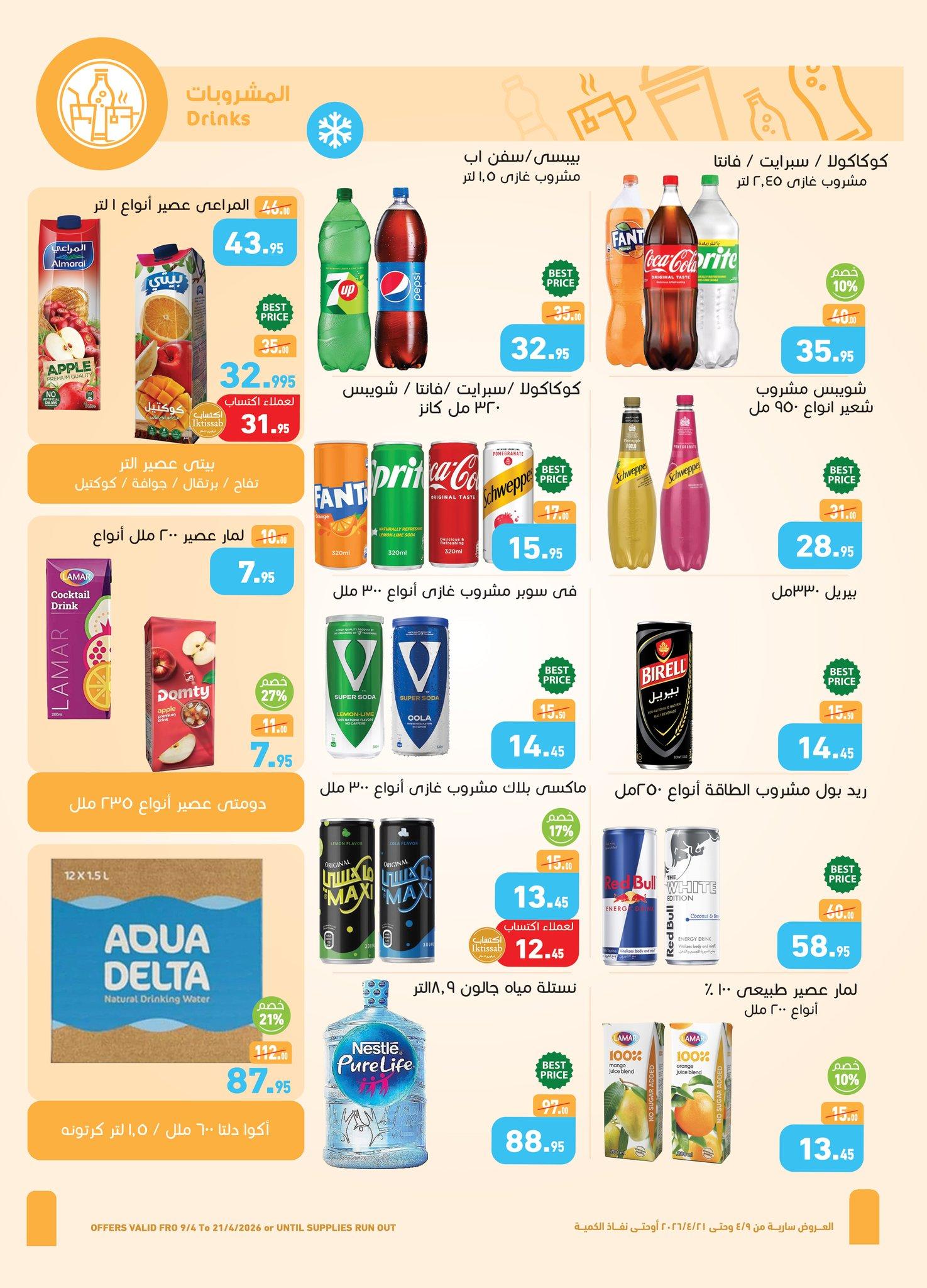 عروض عبد الله العثيم 9-21 إبريل 2026 صفحة 11 - abdullah alothaim markets offers 9-21 April 2026 page 11