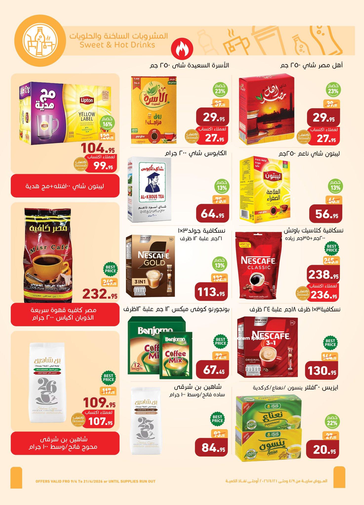 عروض عبد الله العثيم 9-21 إبريل 2026 صفحة 12 - abdullah alothaim markets offers 9-21 April 2026 page 12