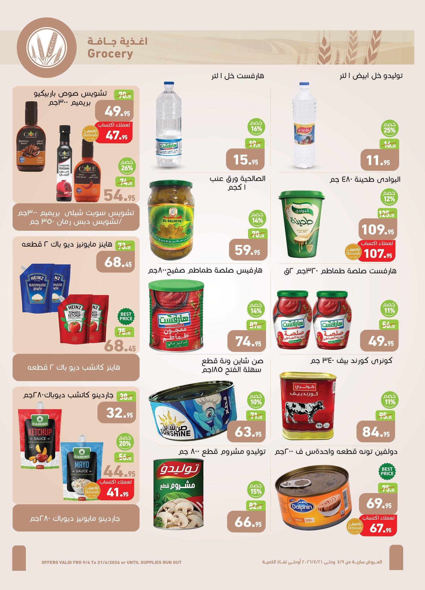 عروض عبد الله العثيم 9-21 إبريل 2026 صفحة 13 - abdullah alothaim markets offers 9-21 April 2026 page 13