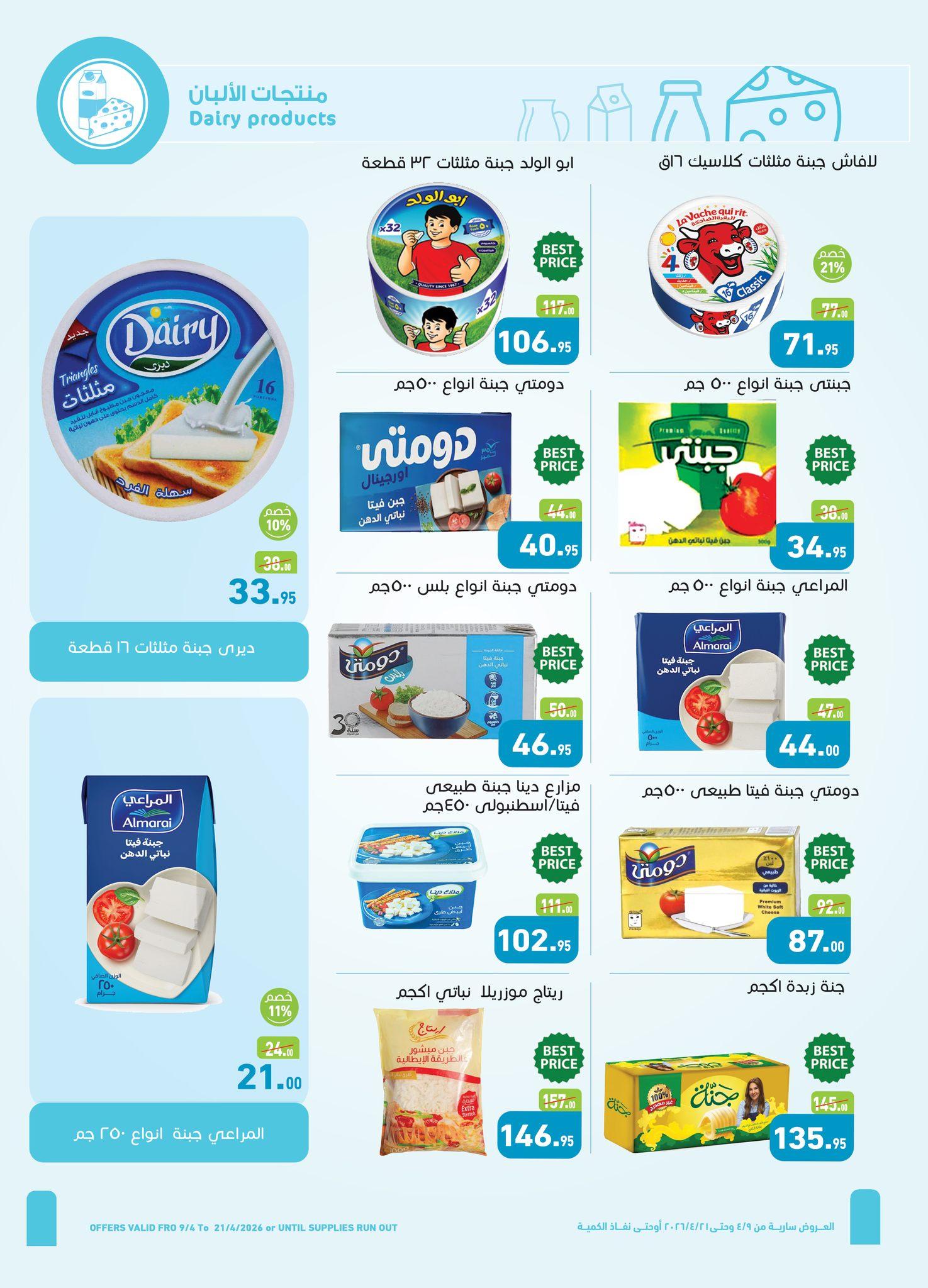 عروض عبد الله العثيم 9-21 إبريل 2026 صفحة 18 - abdullah alothaim markets offers 9-21 April 2026 page 18