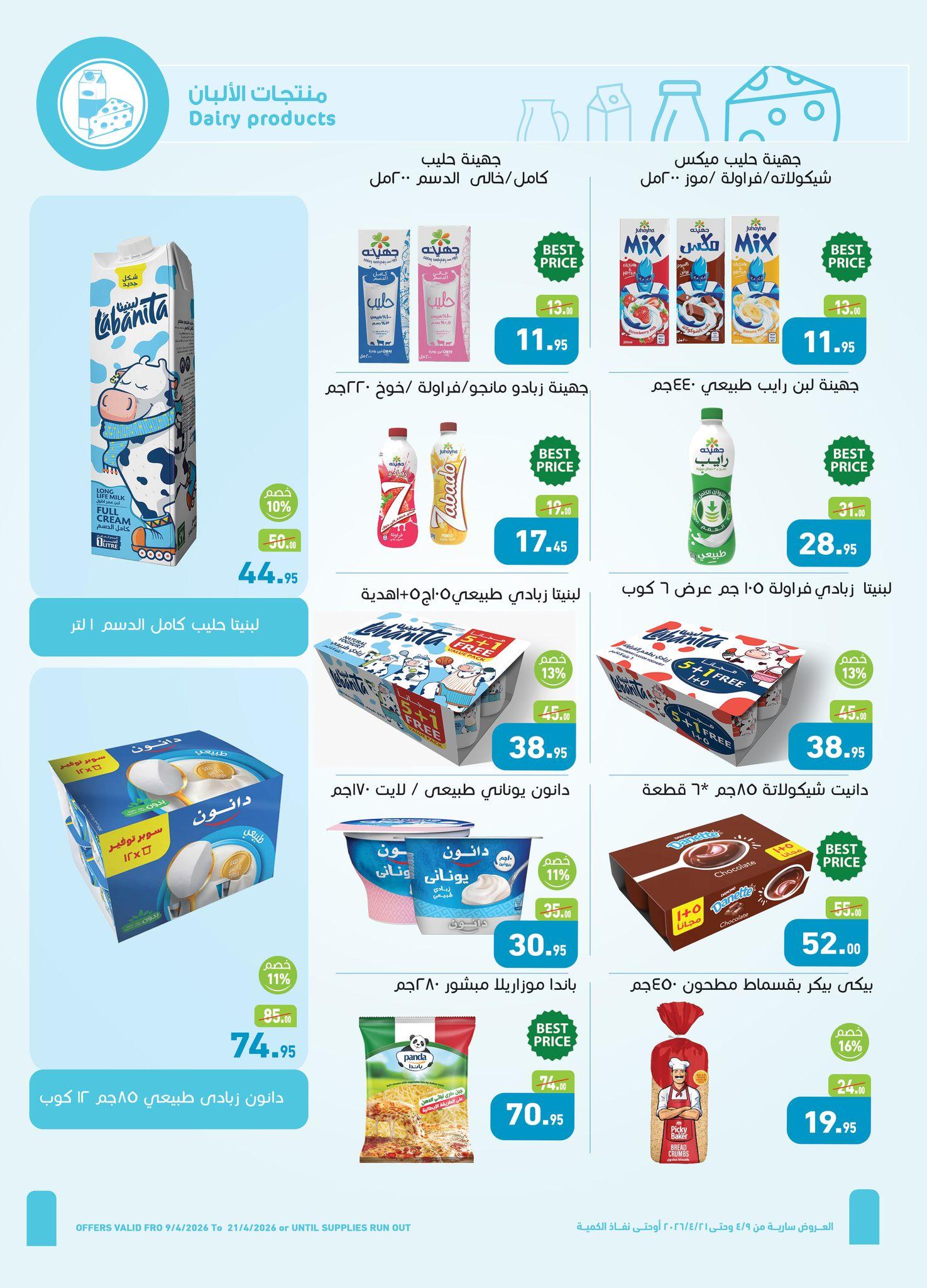 عروض عبد الله العثيم 9-21 إبريل 2026 صفحة 19 - abdullah alothaim markets offers 9-21 April 2026 page 19