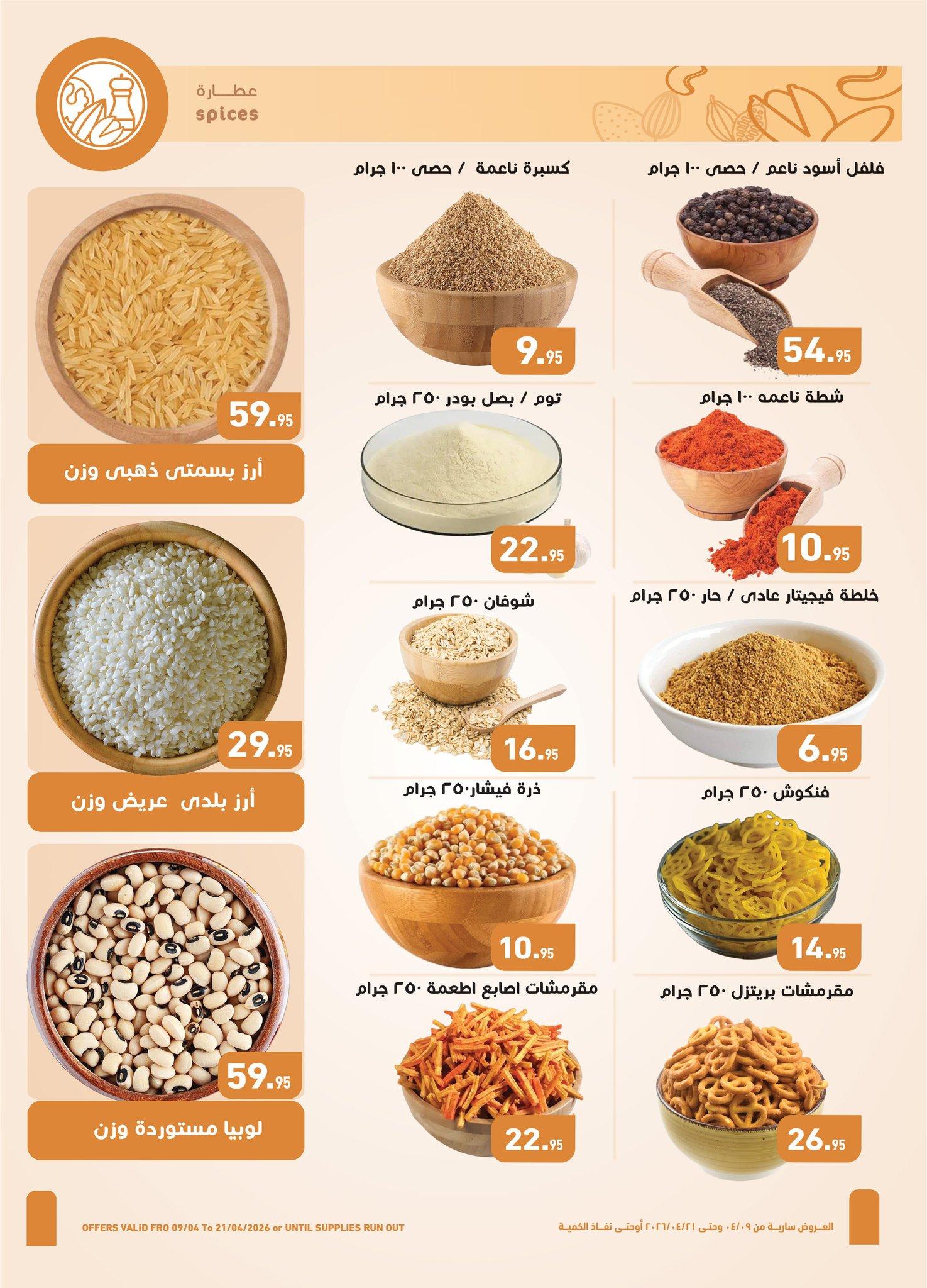 عروض عبد الله العثيم 9-21 إبريل 2026 صفحة 20 - abdullah alothaim markets offers 9-21 April 2026 page 20