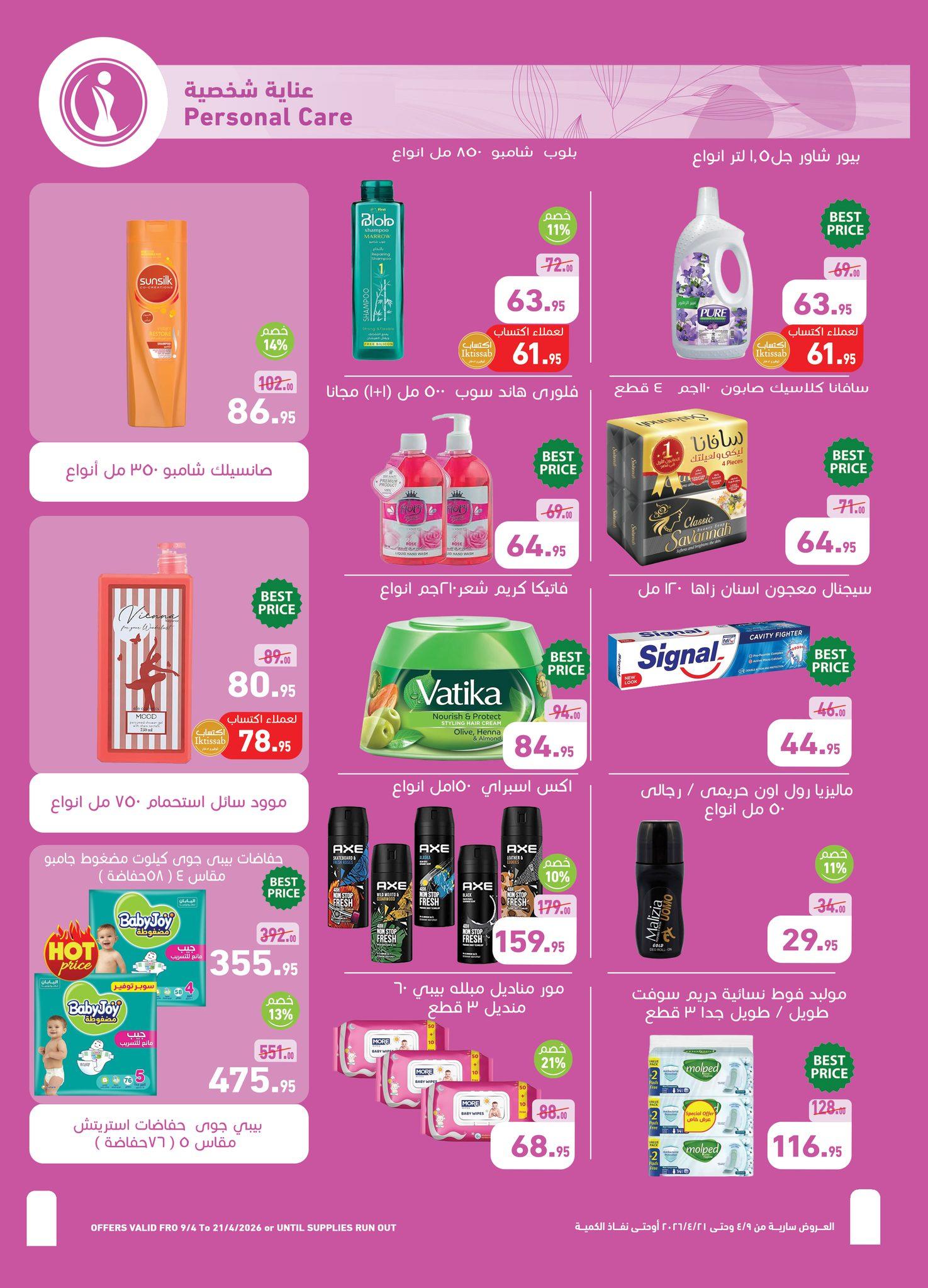 عروض عبد الله العثيم 9-21 إبريل 2026 صفحة 4 - abdullah alothaim markets offers 9-21 April 2026 page 4