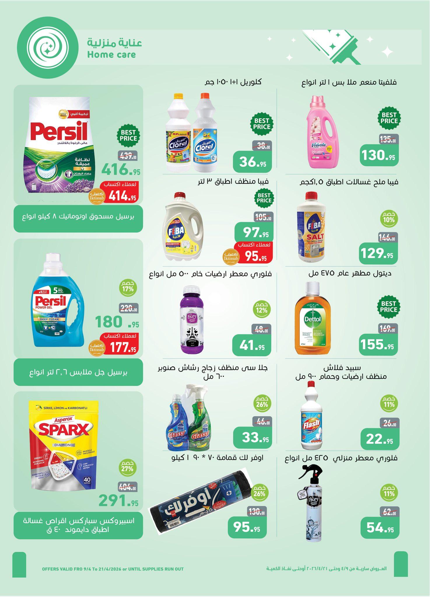 عروض عبد الله العثيم 9-21 إبريل 2026 صفحة 5 - abdullah alothaim markets offers 9-21 April 2026 page 5