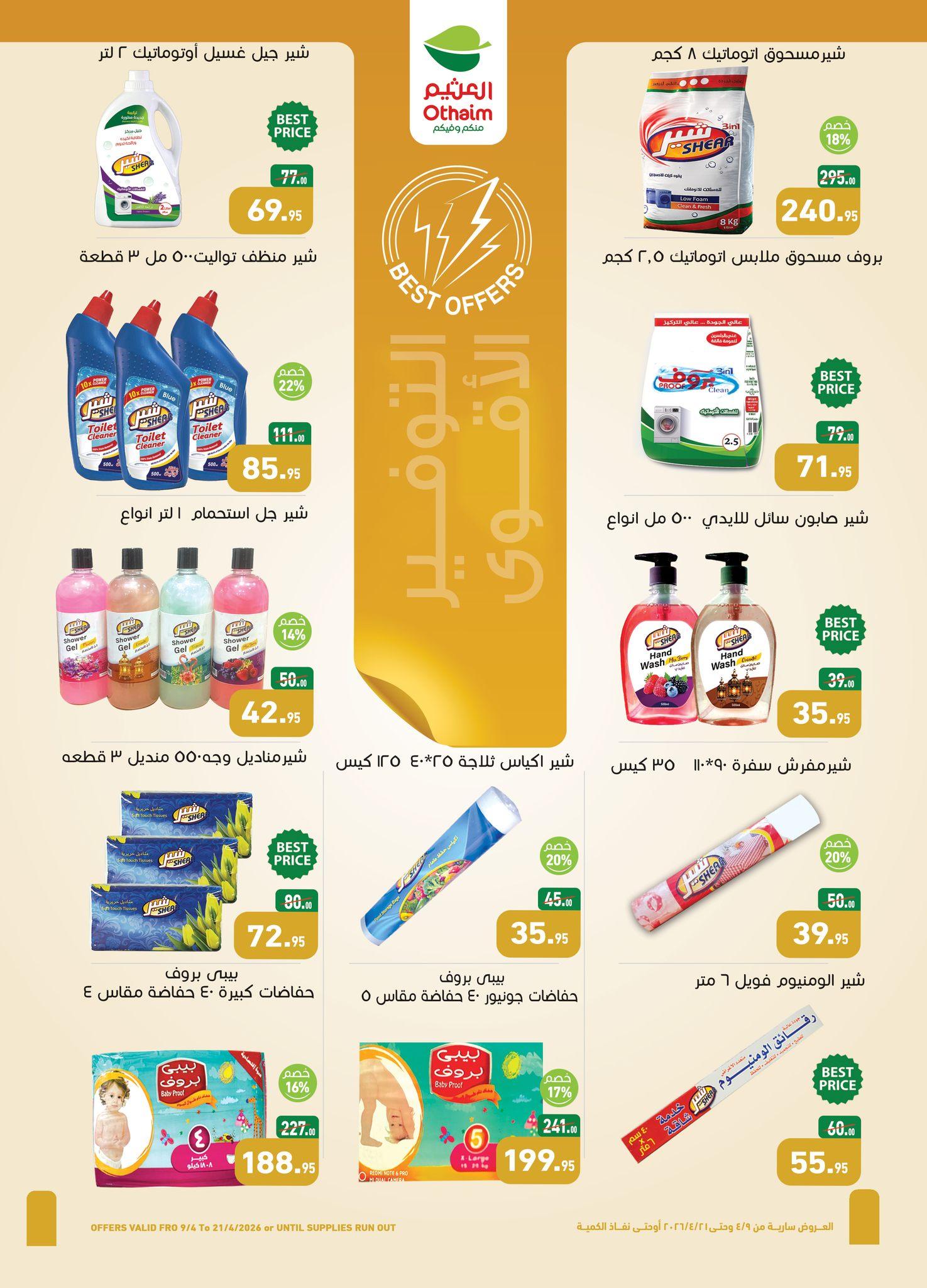 عروض عبد الله العثيم 9-21 إبريل 2026 صفحة 6 - abdullah alothaim markets offers 9-21 April 2026 page 6