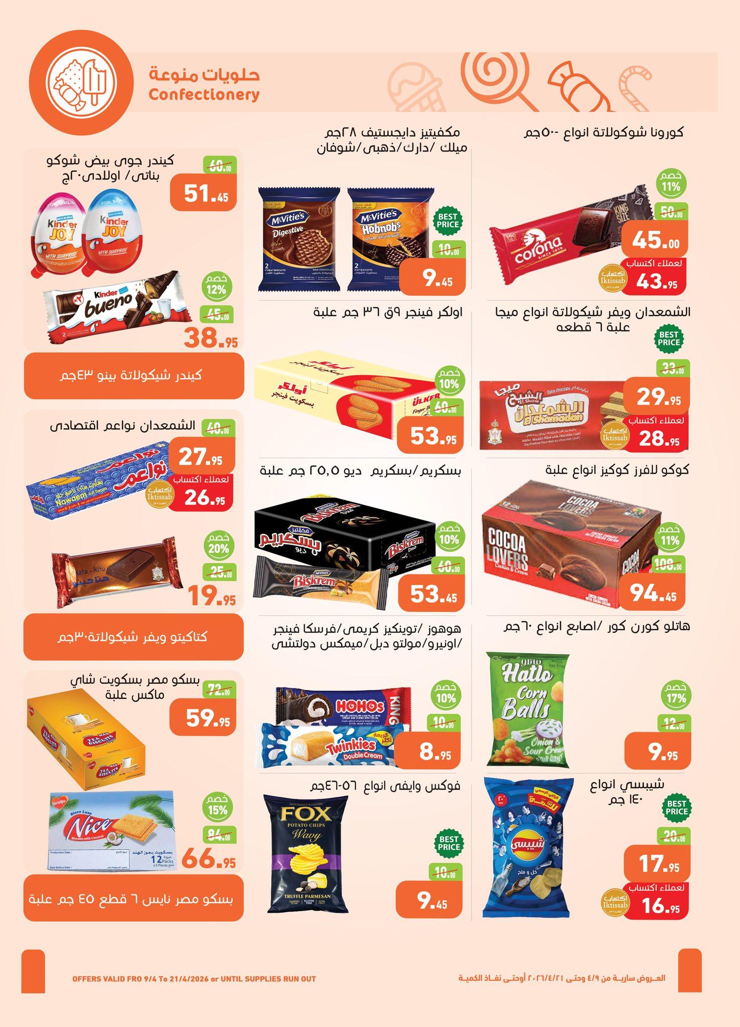 عروض عبد الله العثيم 9-21 إبريل 2026 صفحة 9 - abdullah alothaim markets offers 9-21 April 2026 page 9