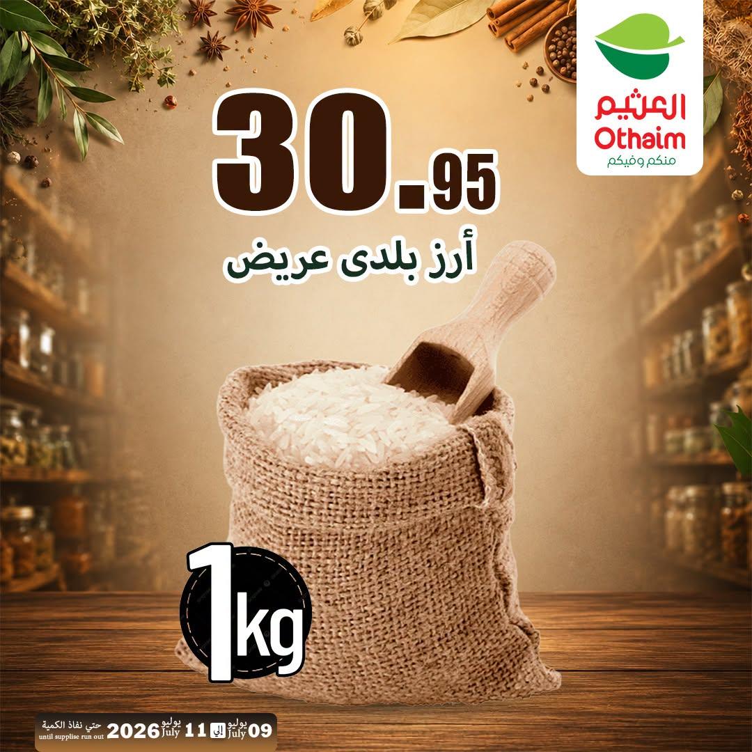 عروض عبد الله العثيم 9-11 يوليو 2026 صفحة 3